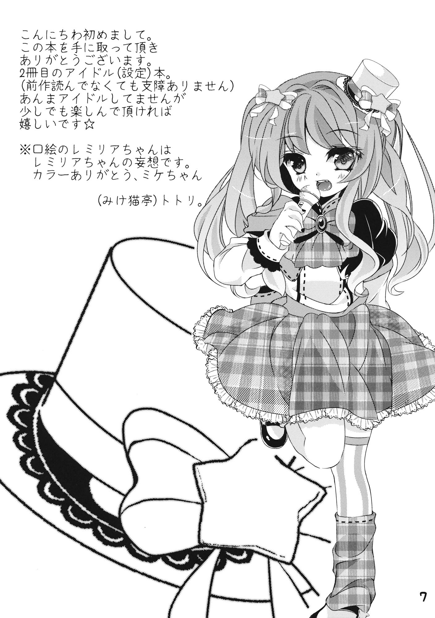 Celebrity Nantettatte Idol 2 - Touhou project Shoes - Page 8
