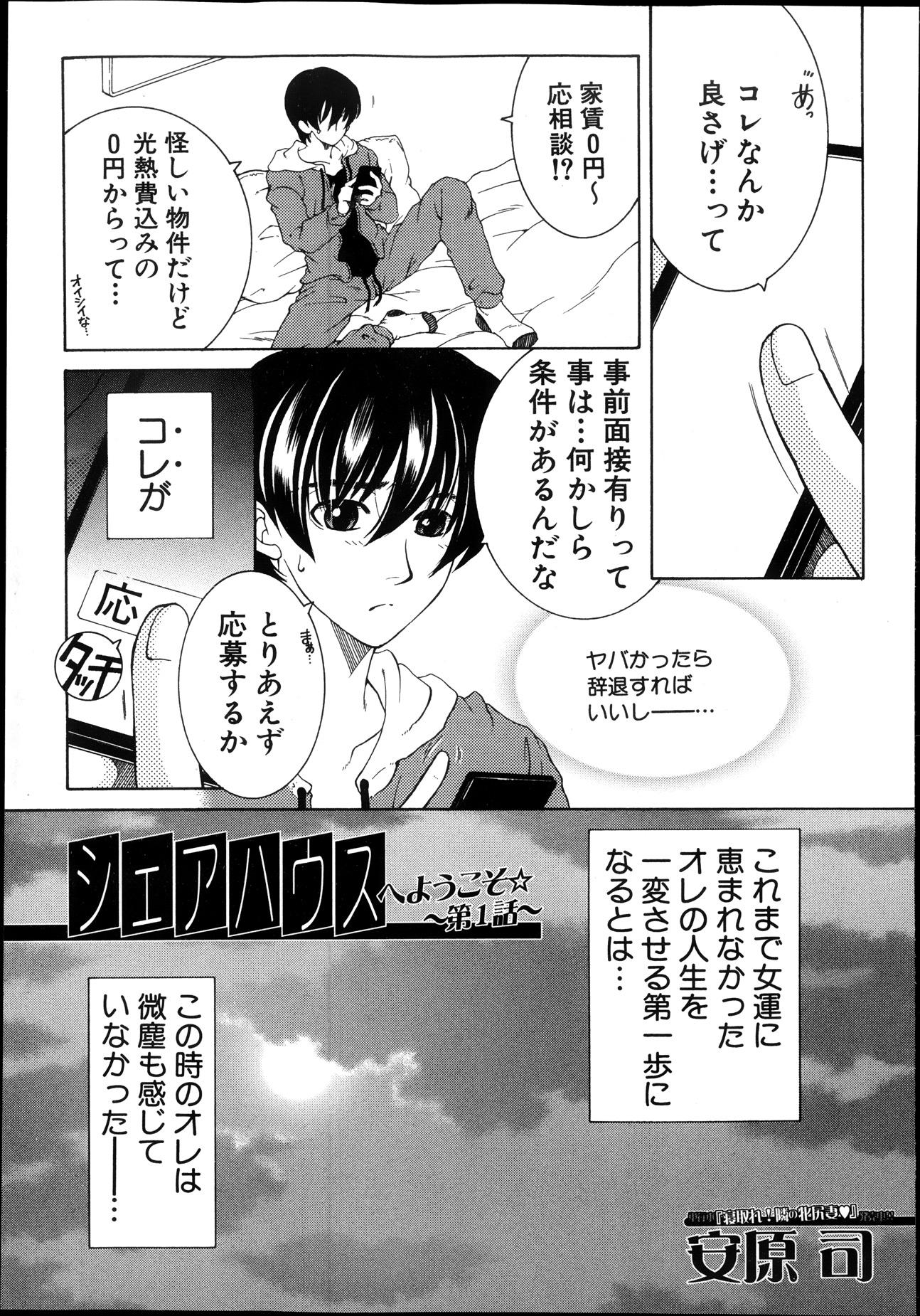 Gagging Share House e Youkoso Gay Pawnshop - Page 1
