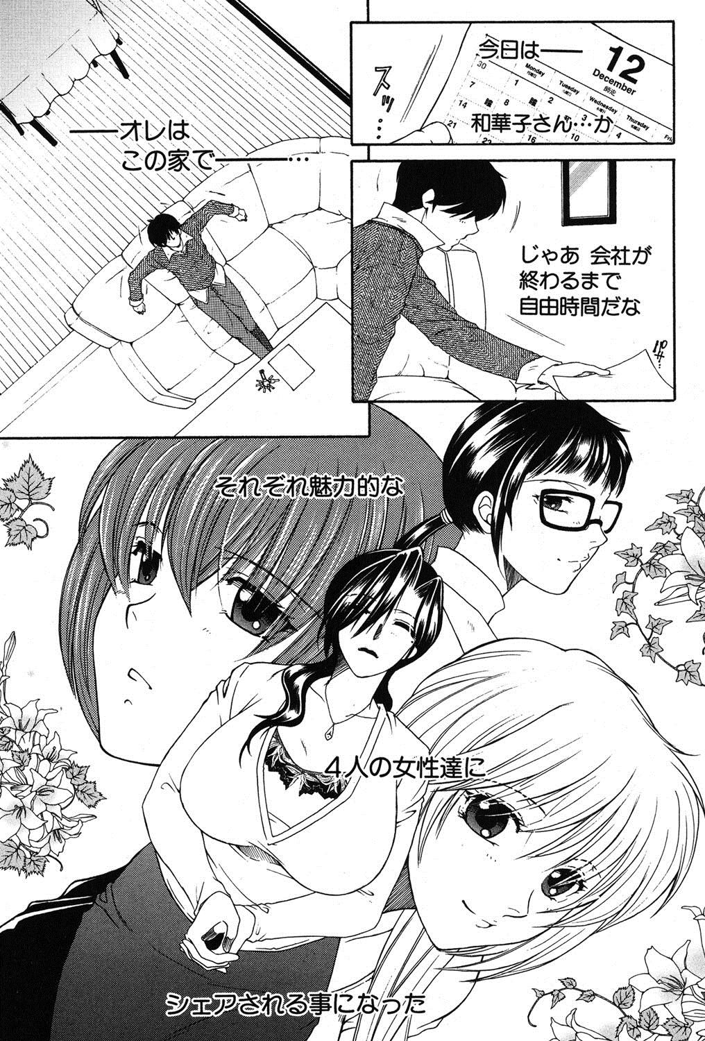 Outdoor Share House e Youkoso Black - Page 203