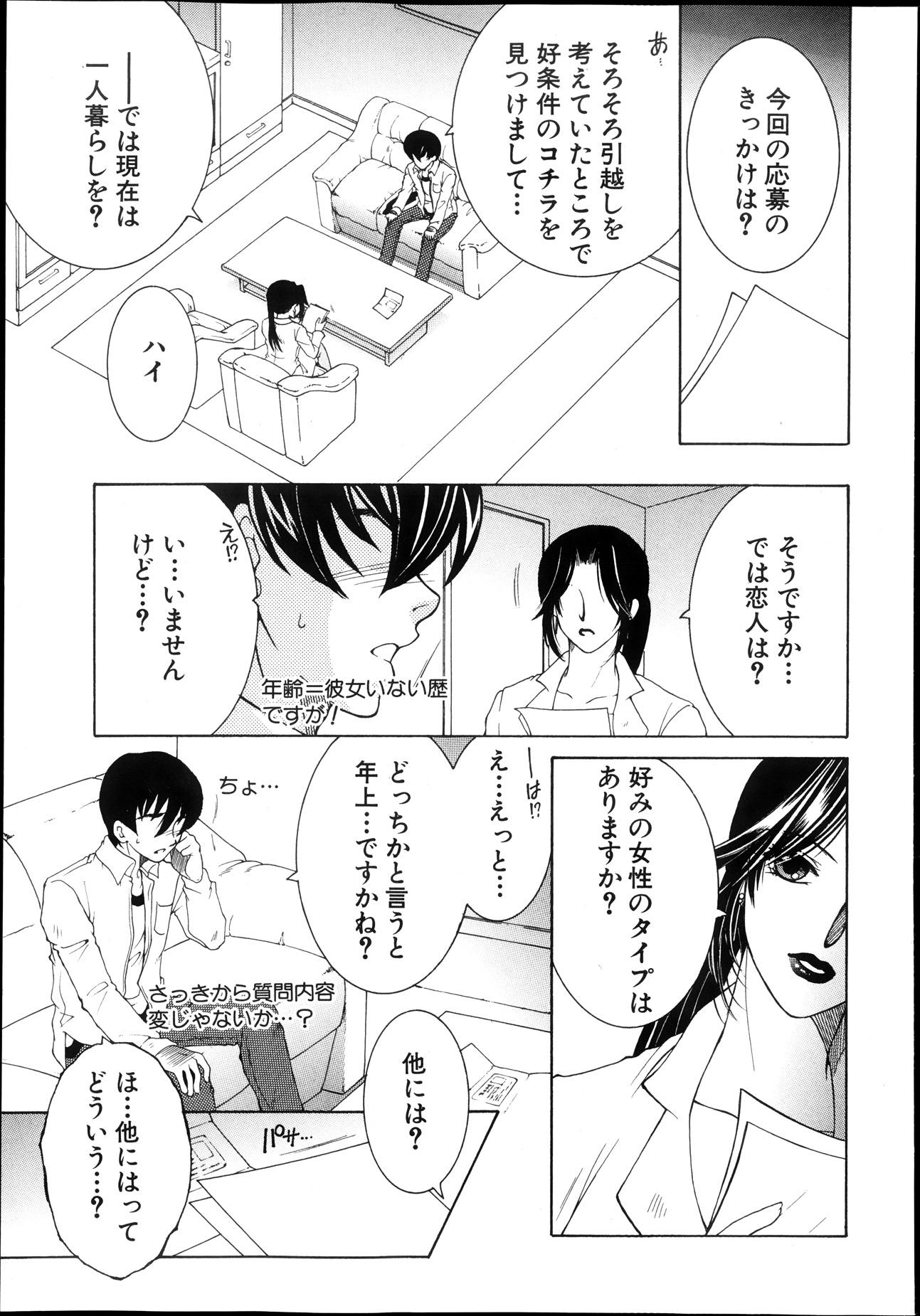 Outdoor Share House e Youkoso Black - Page 3
