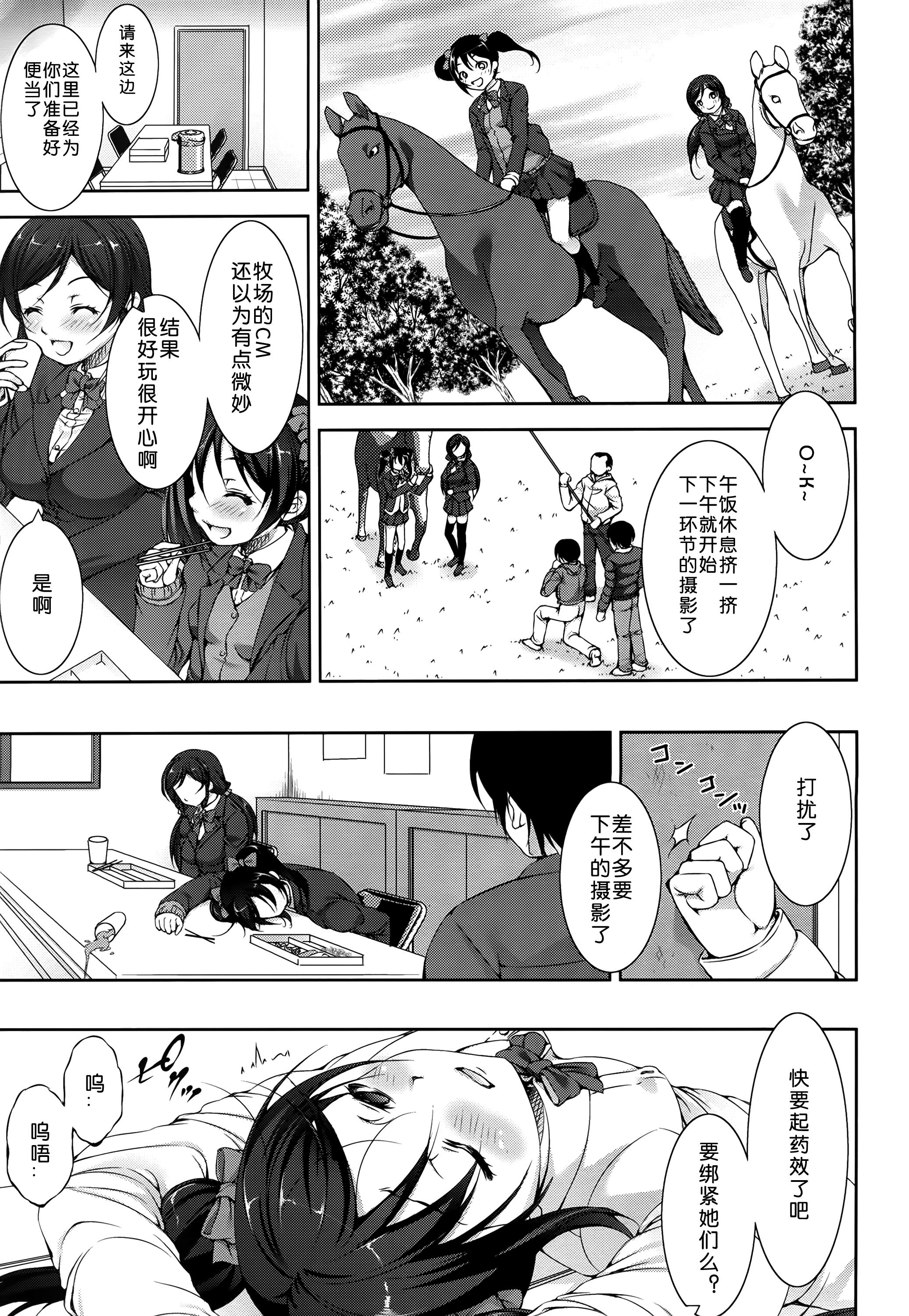 Bizarre Jyuukan Live! - Love live 4some - Page 5