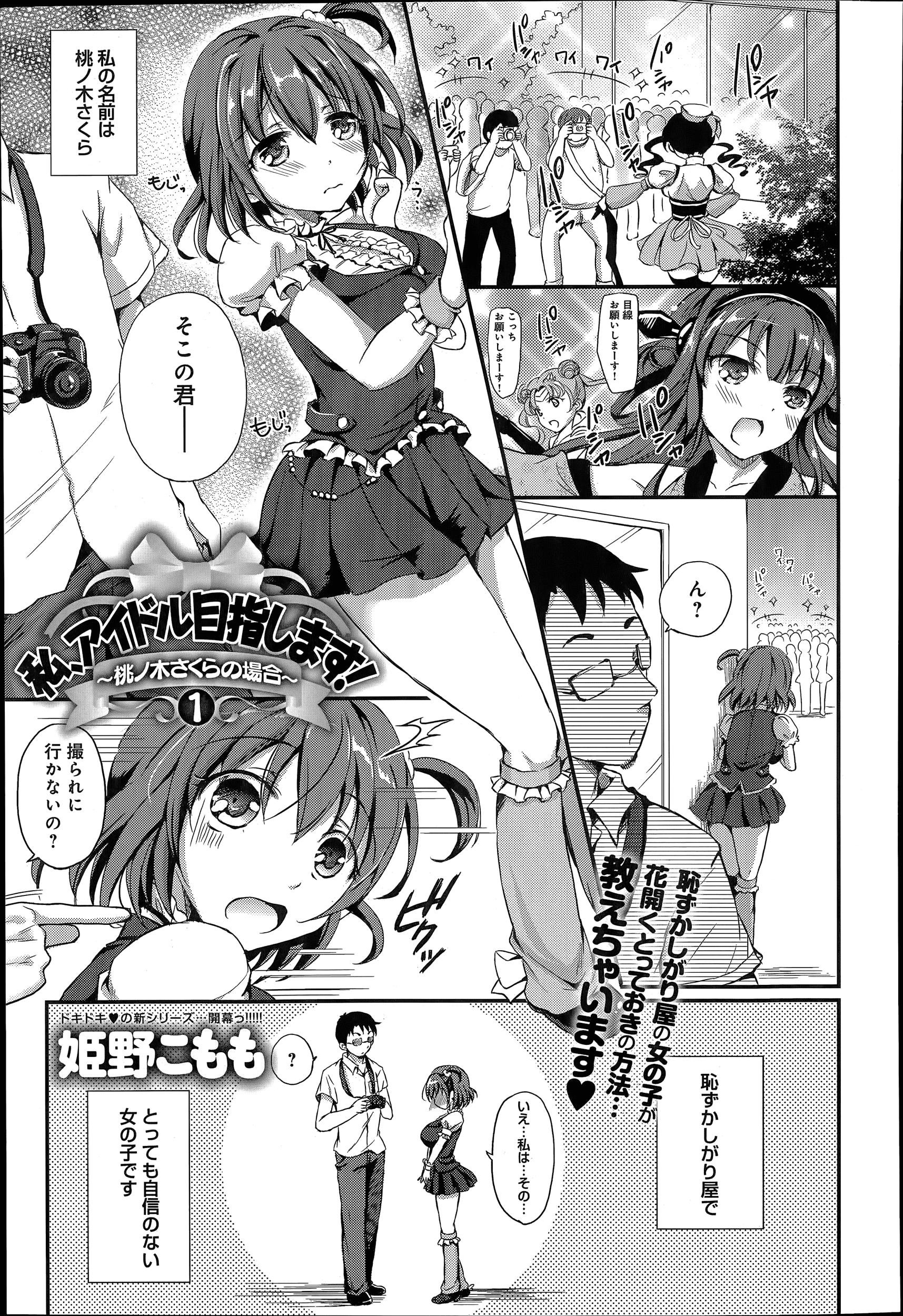 Consolo Watashi, Aidoru Mezashimasu! Hot Cunt - Page 1