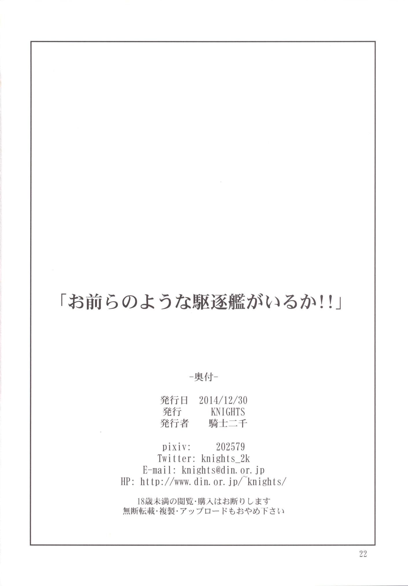 Sub Omaera no Youna Kuchikukan ga Iru ka!! - Kantai collection Clip - Page 20