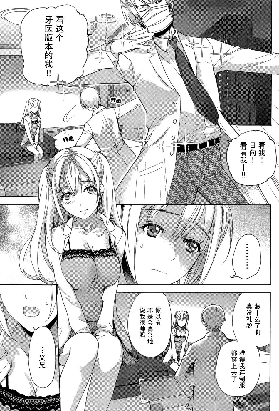 Taiwan Koi Kano x Ai Kano Ch. 22 Footjob - Page 5