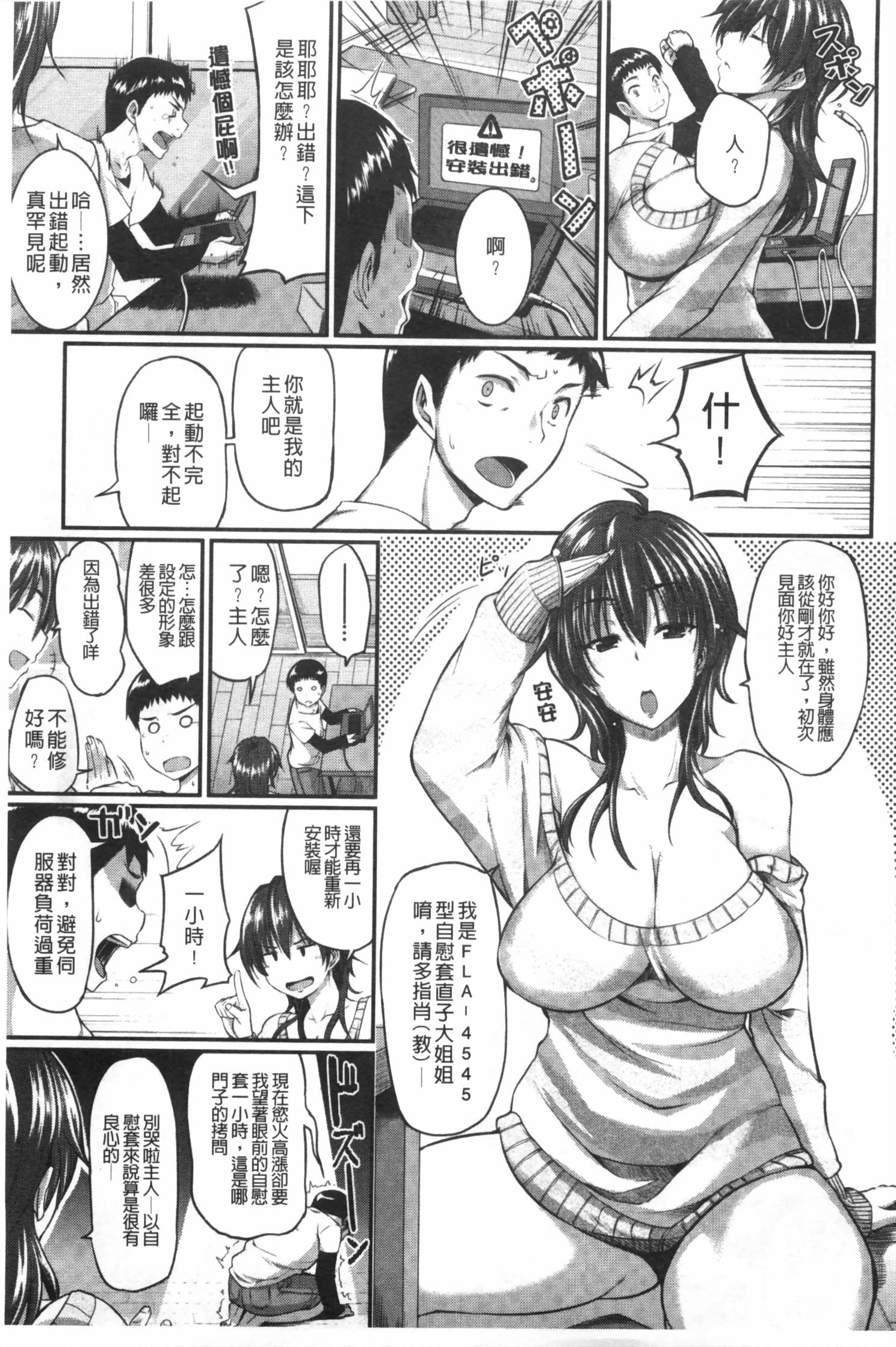 Cameltoe Fella Hame Lips | 愛口交套弄的美唇 Hair - Page 8