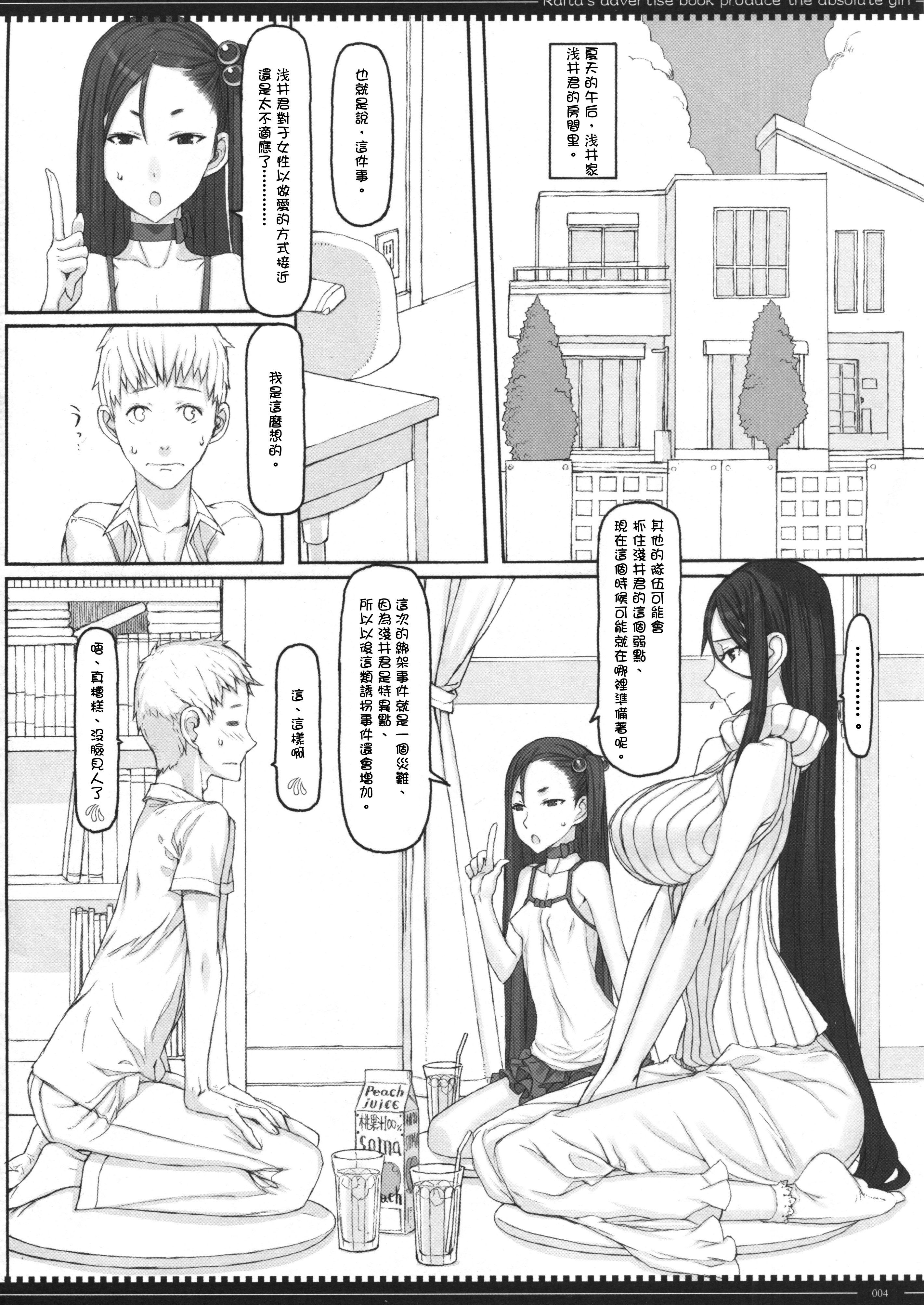 Interracial Mahou Shoujo 13.0 - Zettai junpaku mahou shoujo Mommy - Page 3