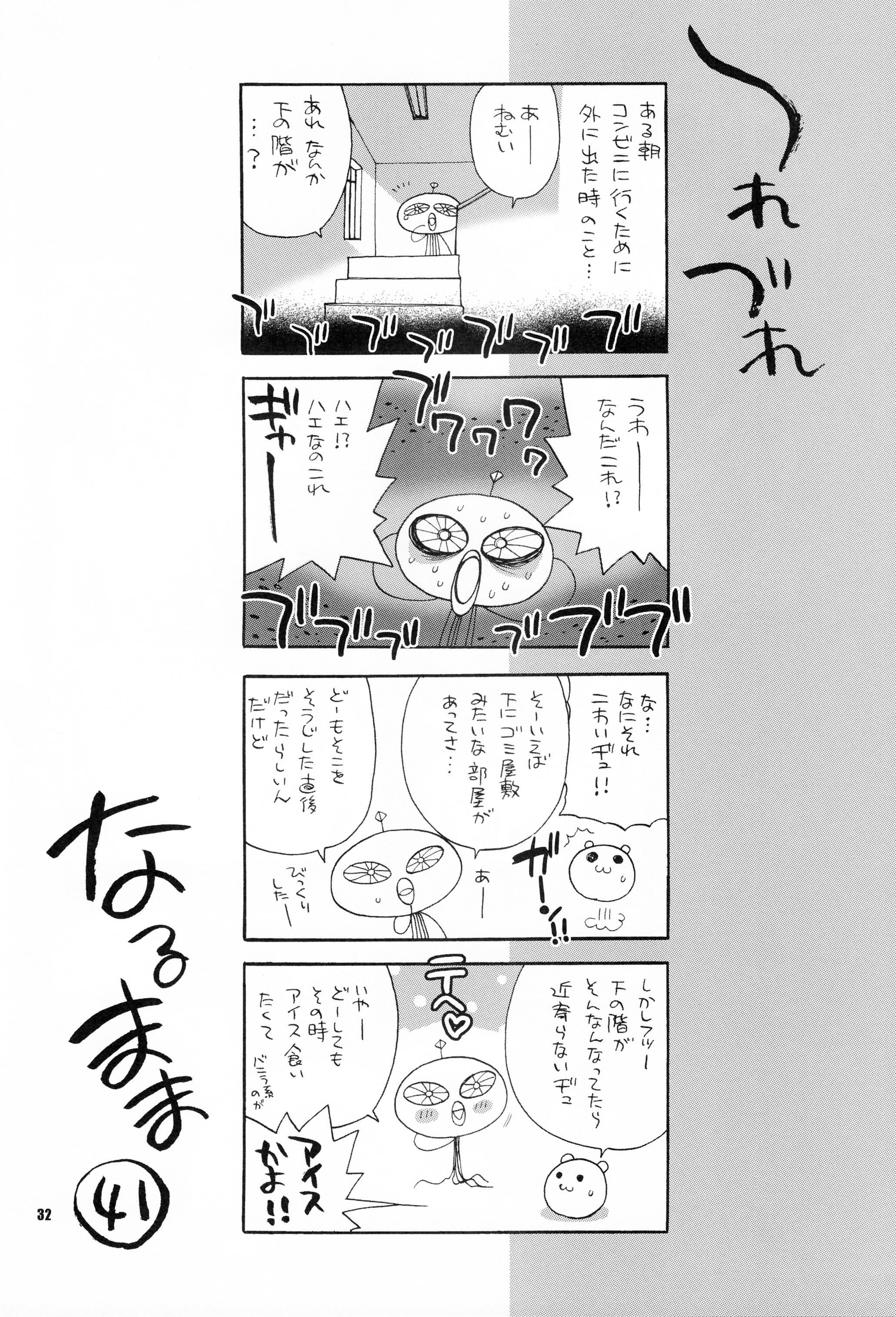 Yukiyanagi no Hon 26 Souryo-san wa H ga Kirai!! 29