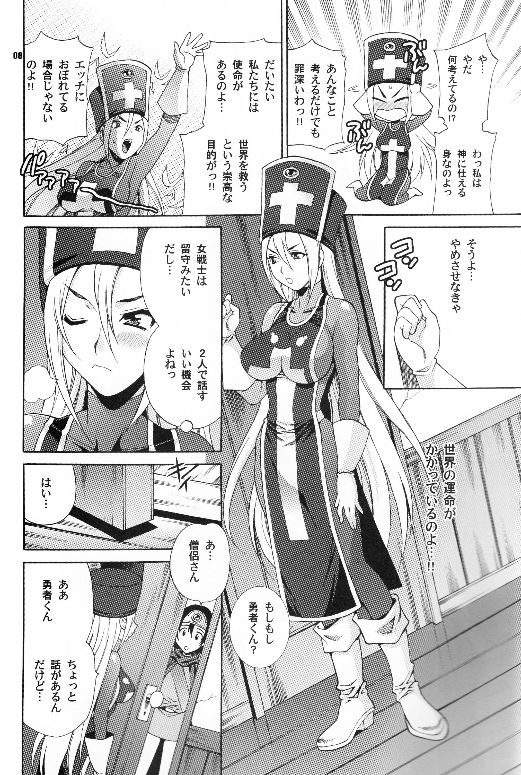 Titjob Yukiyanagi no Hon 26 Souryo-san wa H ga Kirai!! - Dragon quest iii Cornudo - Page 7