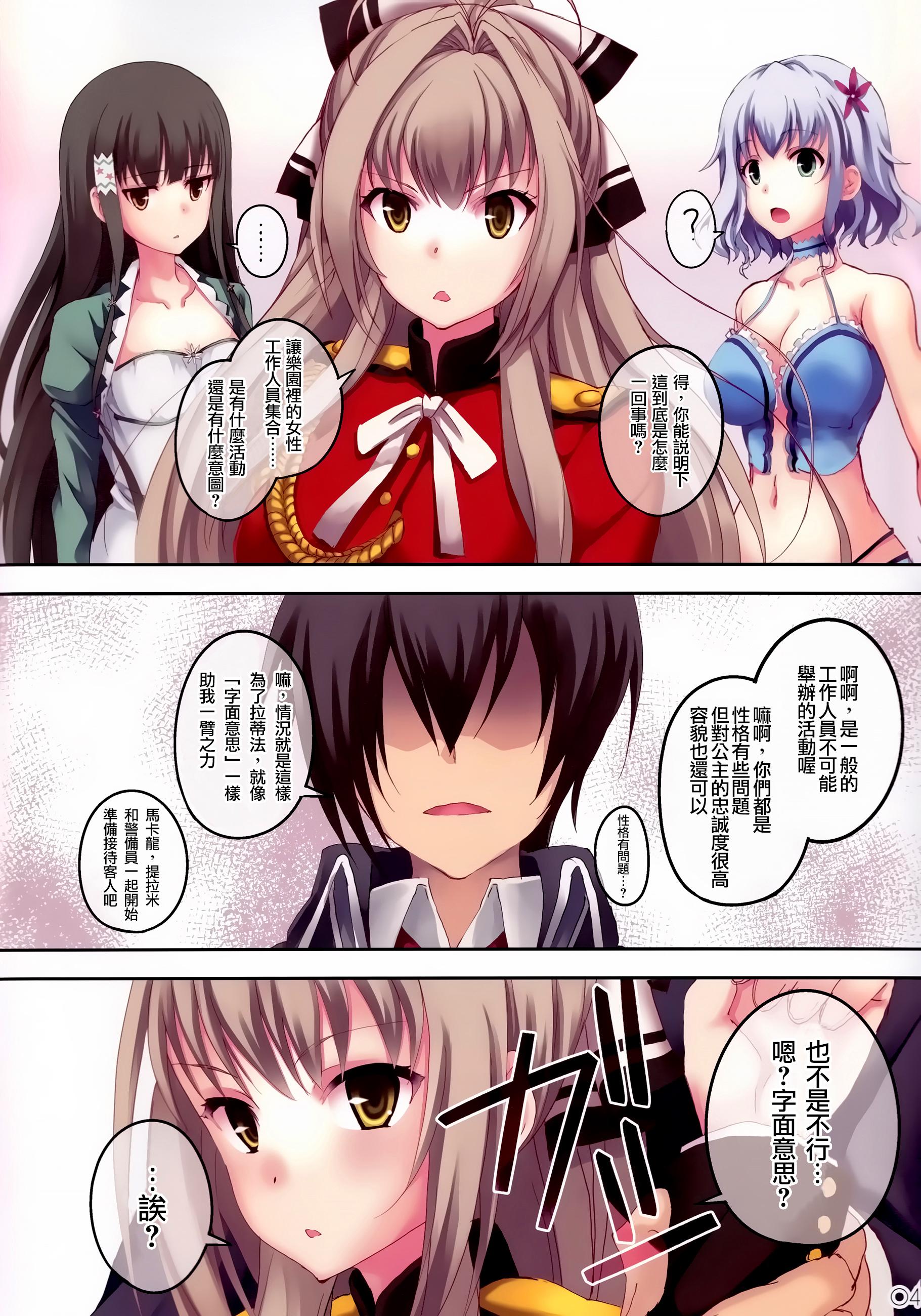 Freak My Beautiful Dark Deranged Fantasy! - Amagi brilliant park Outdoor Sex - Page 5