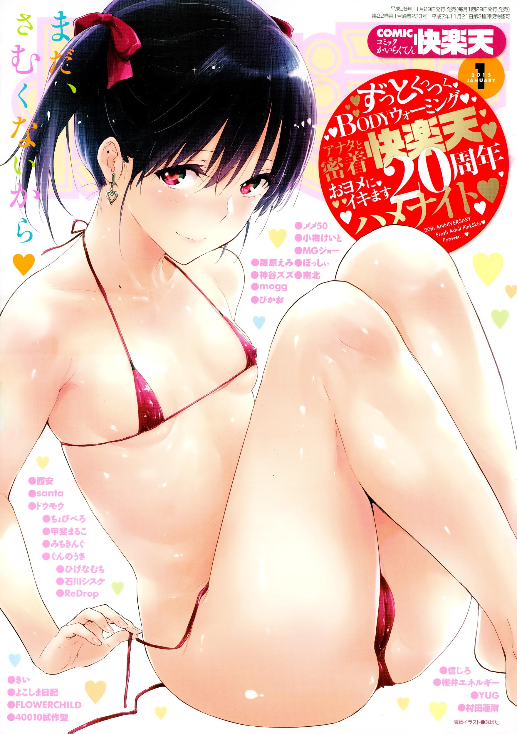 Gay Longhair COMIC Kairakuten 2015-01 Horny Slut - Picture 1