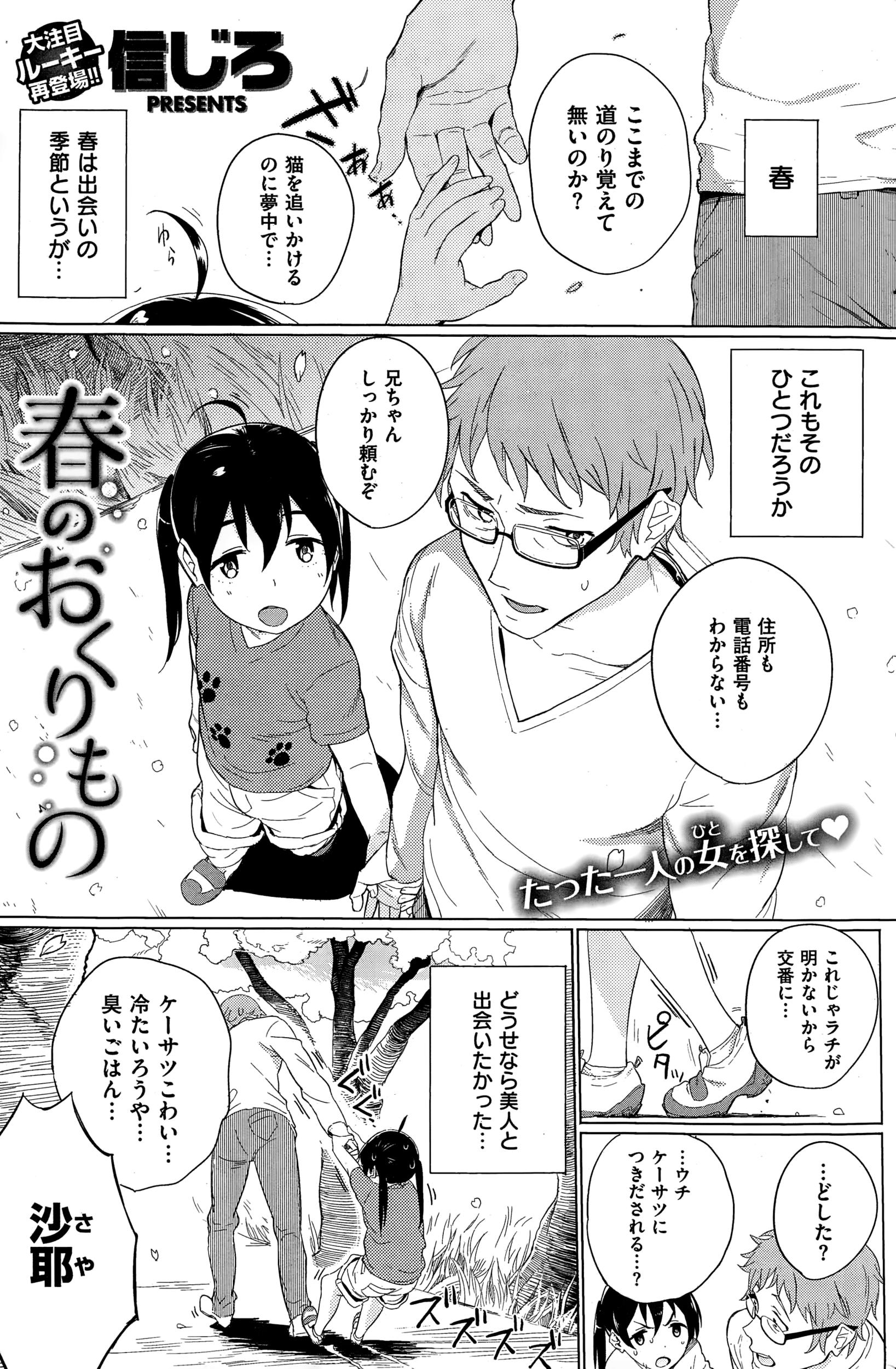 COMIC Kairakuten 2015-01 245