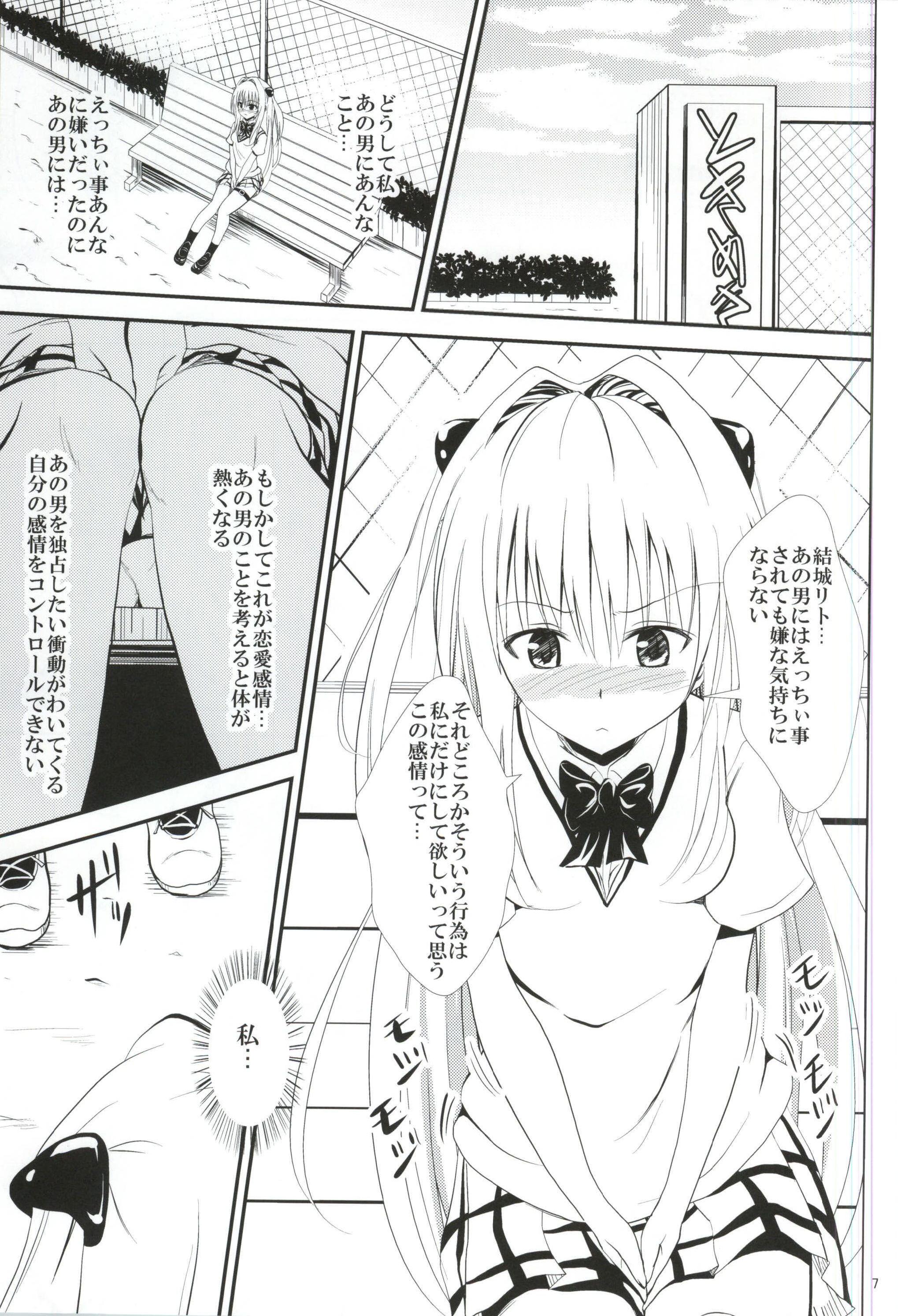 Amateur Porno Ore no Yami ga Netoraremashita - To love-ru Free Amateur - Page 5