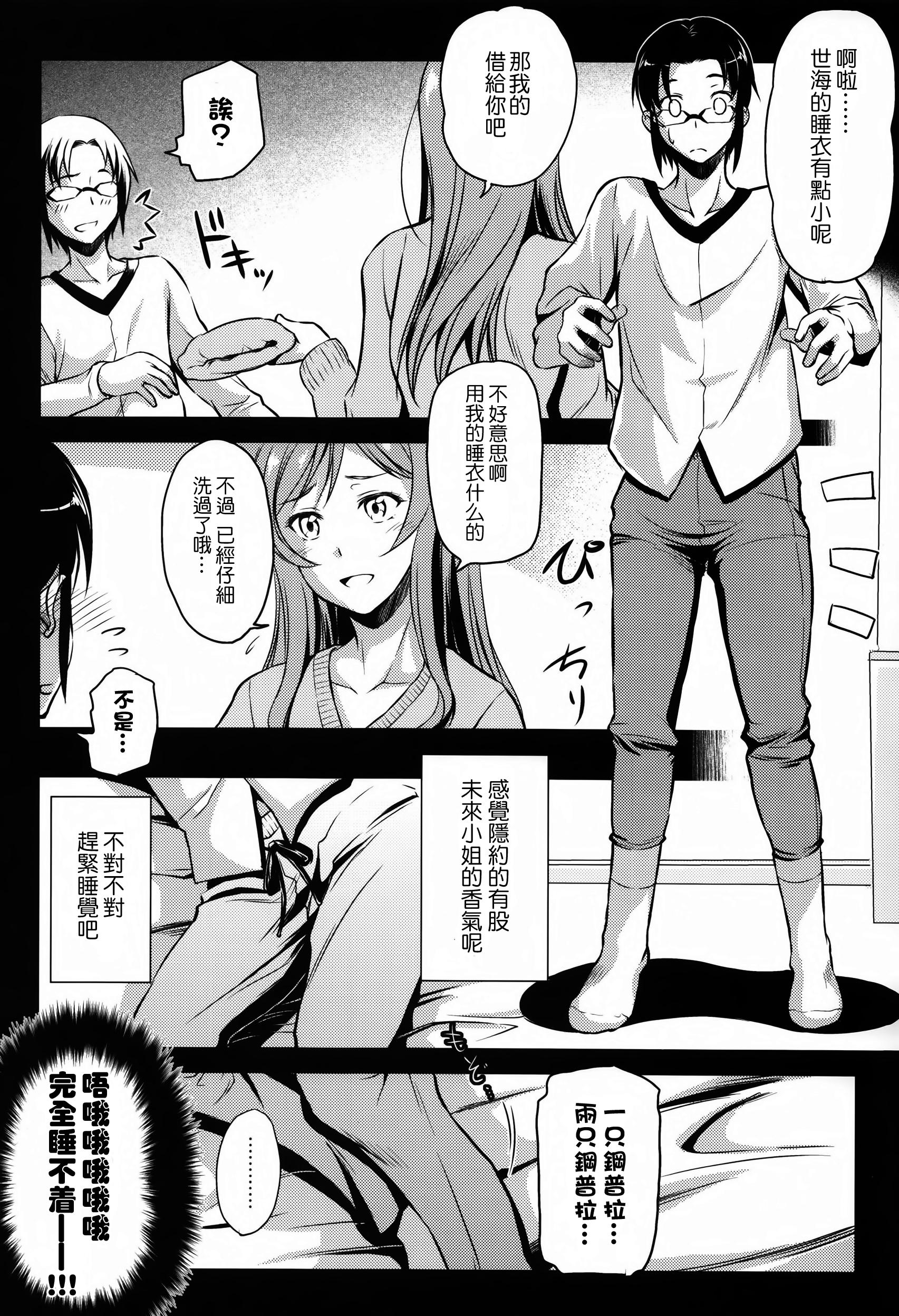 Bubble Kimi to no Yume - Gundam build fighters try Scissoring - Page 8