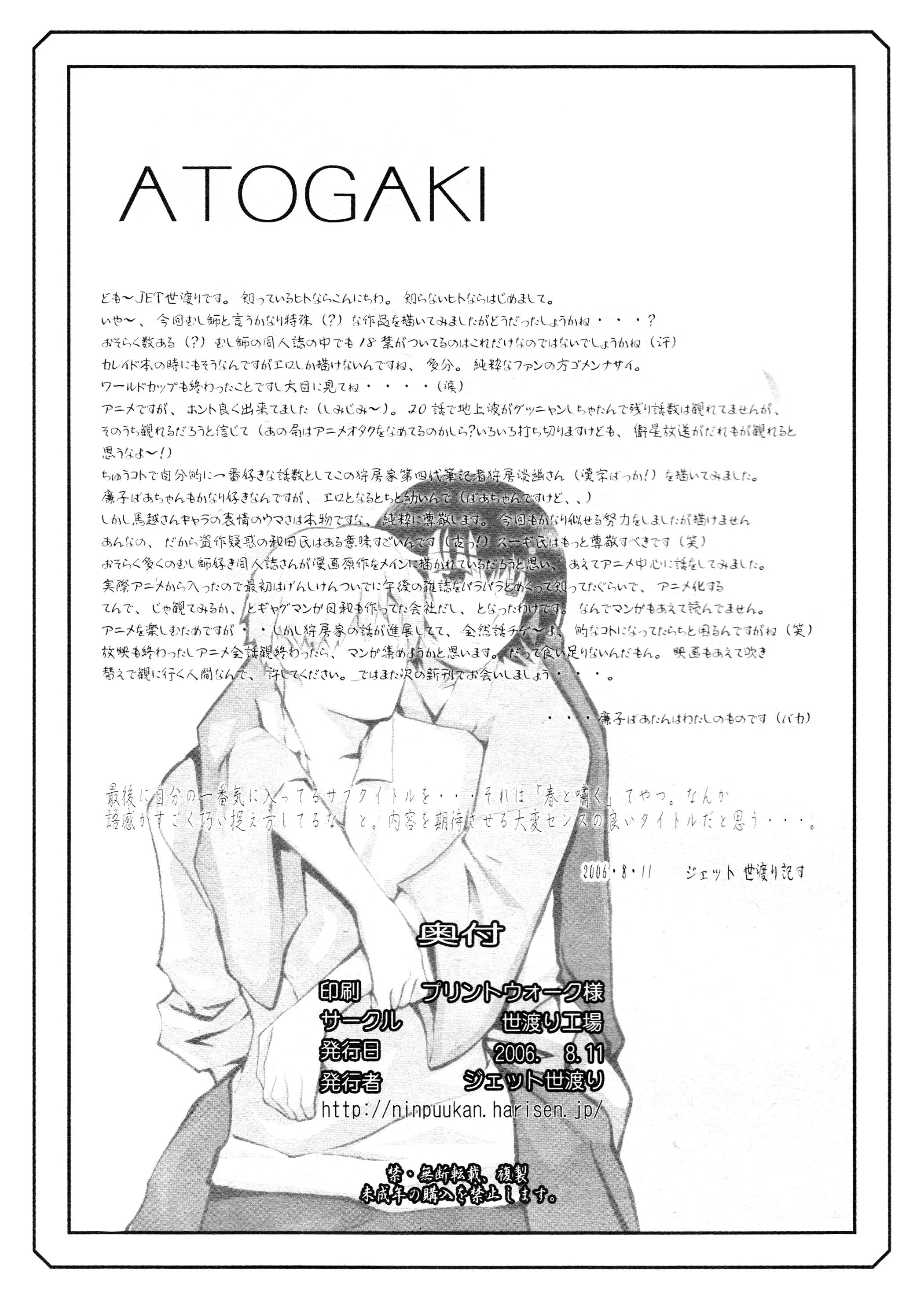 Doll Kotori - Mushishi Big Ass - Page 15