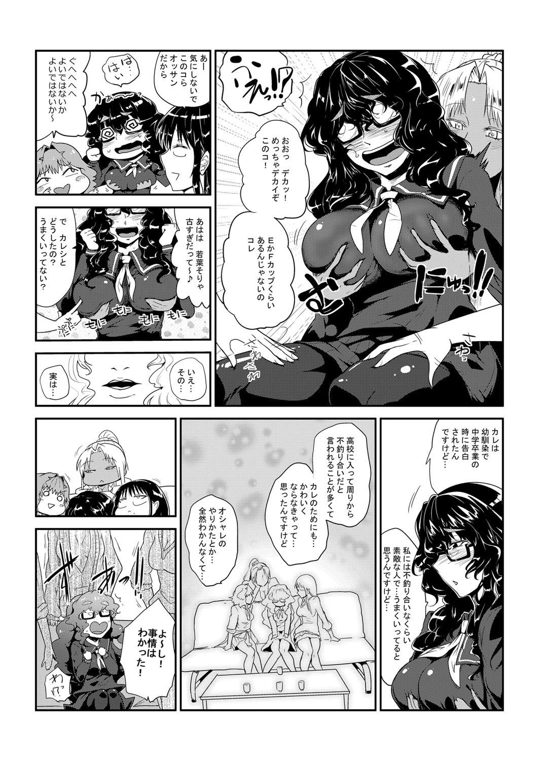 Paja GOkan Club～Okashite mo Yurusareru Onna～ Black Hair - Page 9