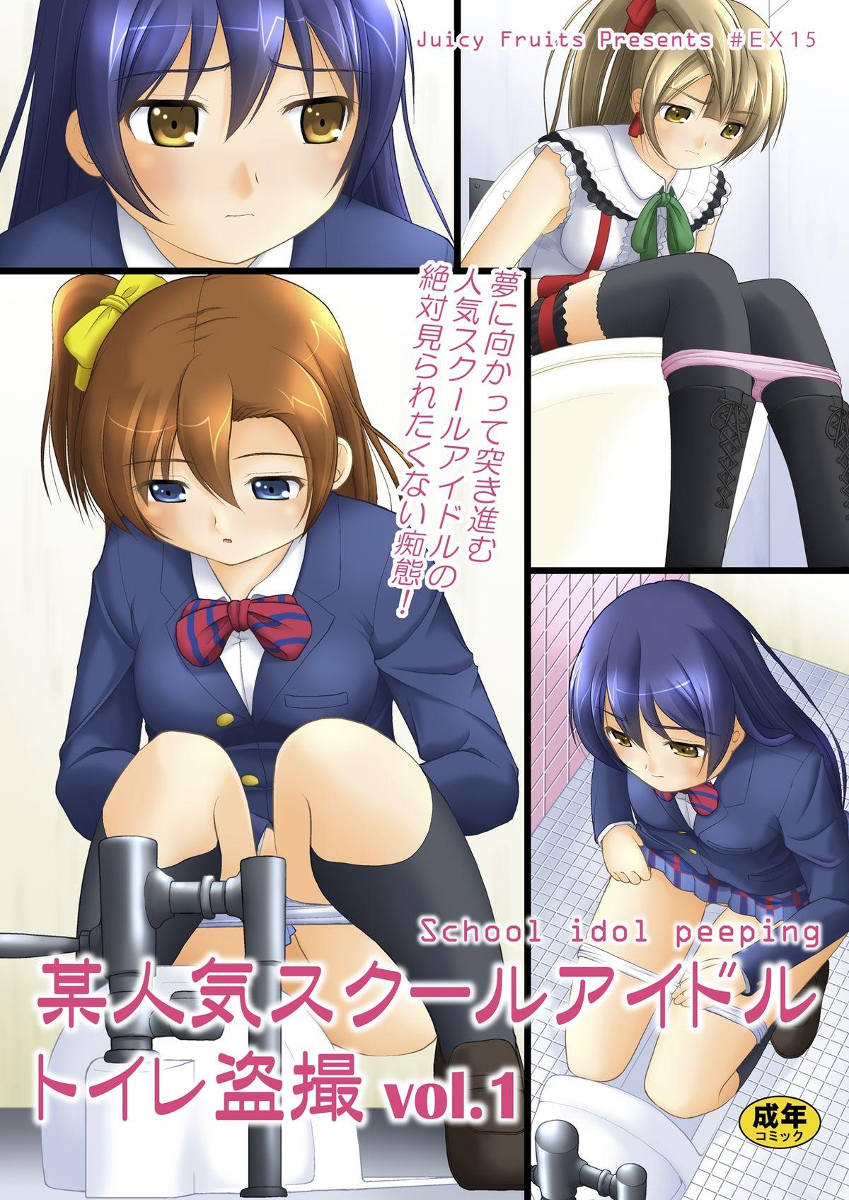 Bou Ninki School Idol Toilet Tousatsu vol. 1 0