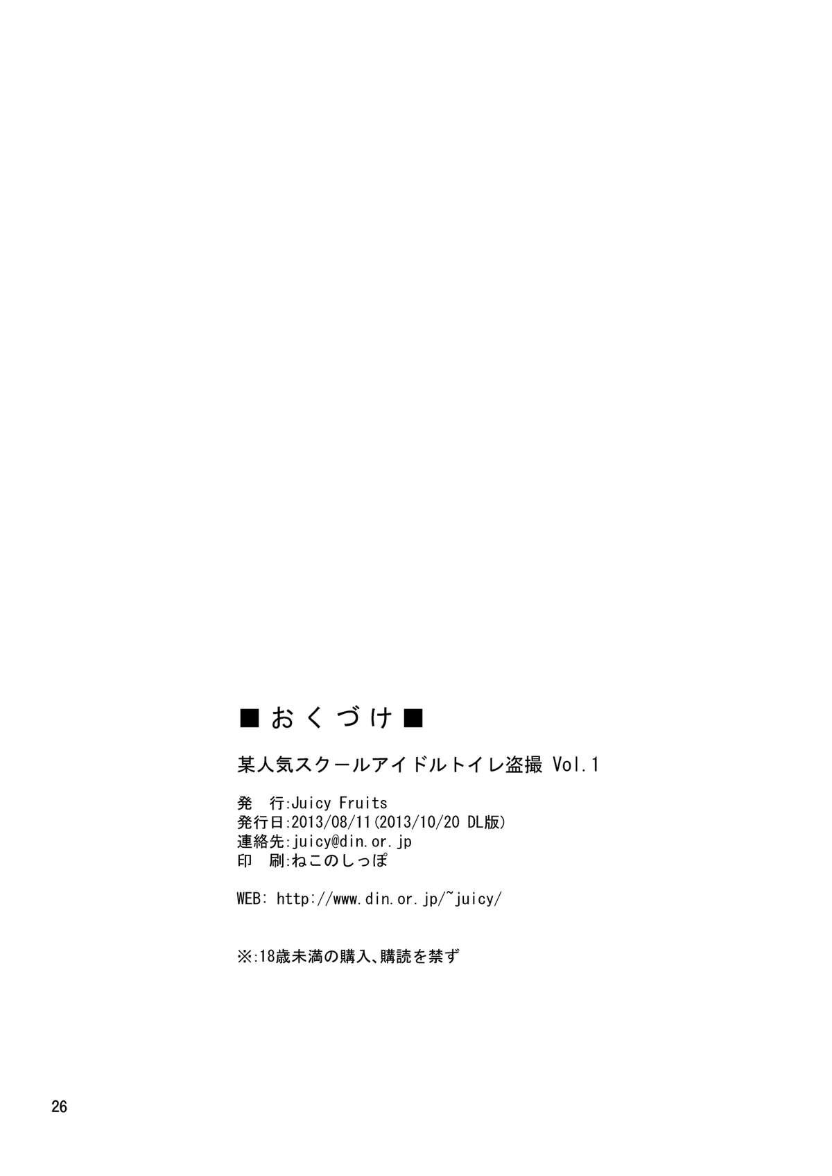 Bou Ninki School Idol Toilet Tousatsu vol. 1 24
