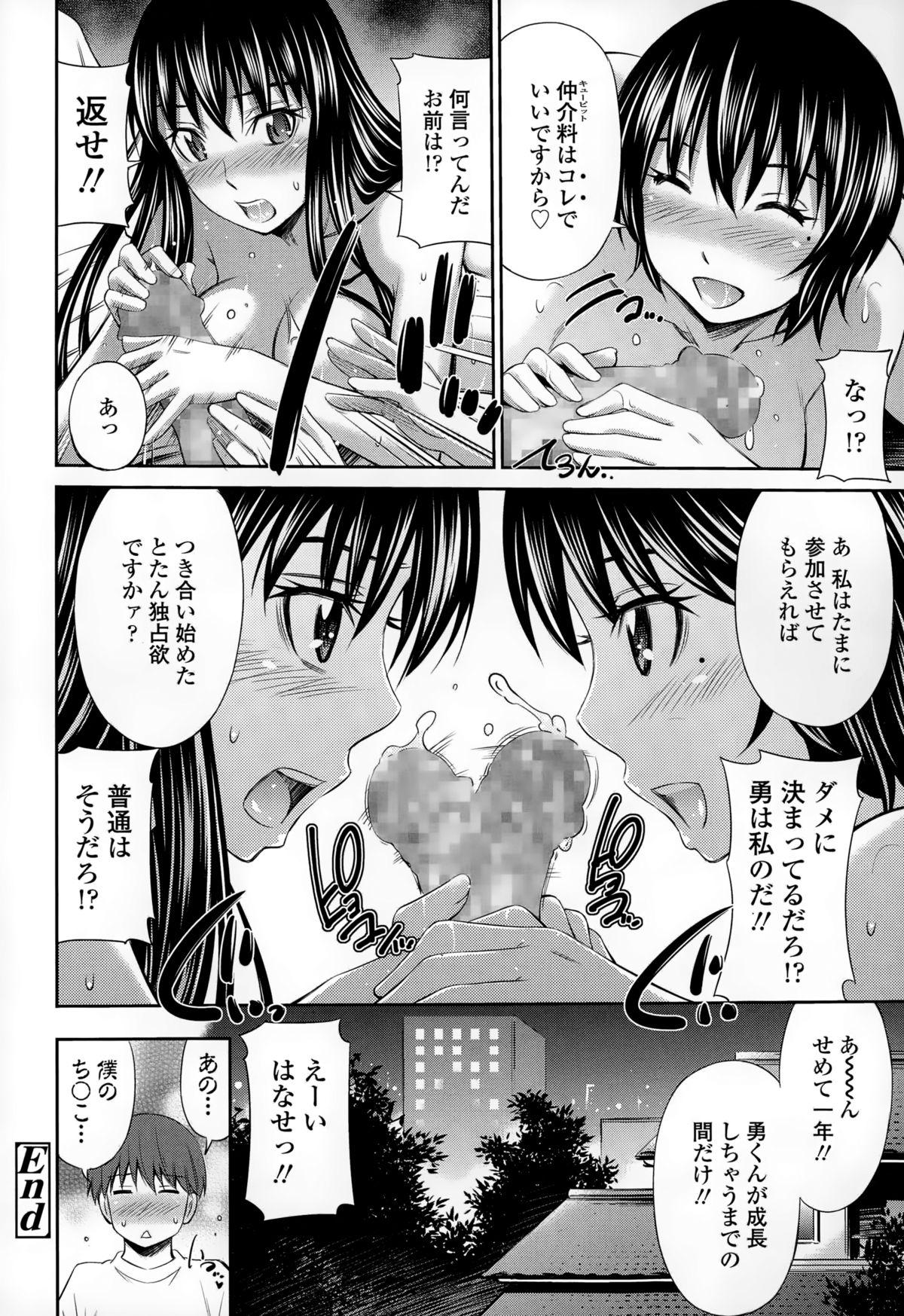 Uncensored Boku no Hot Spot With - Page 130