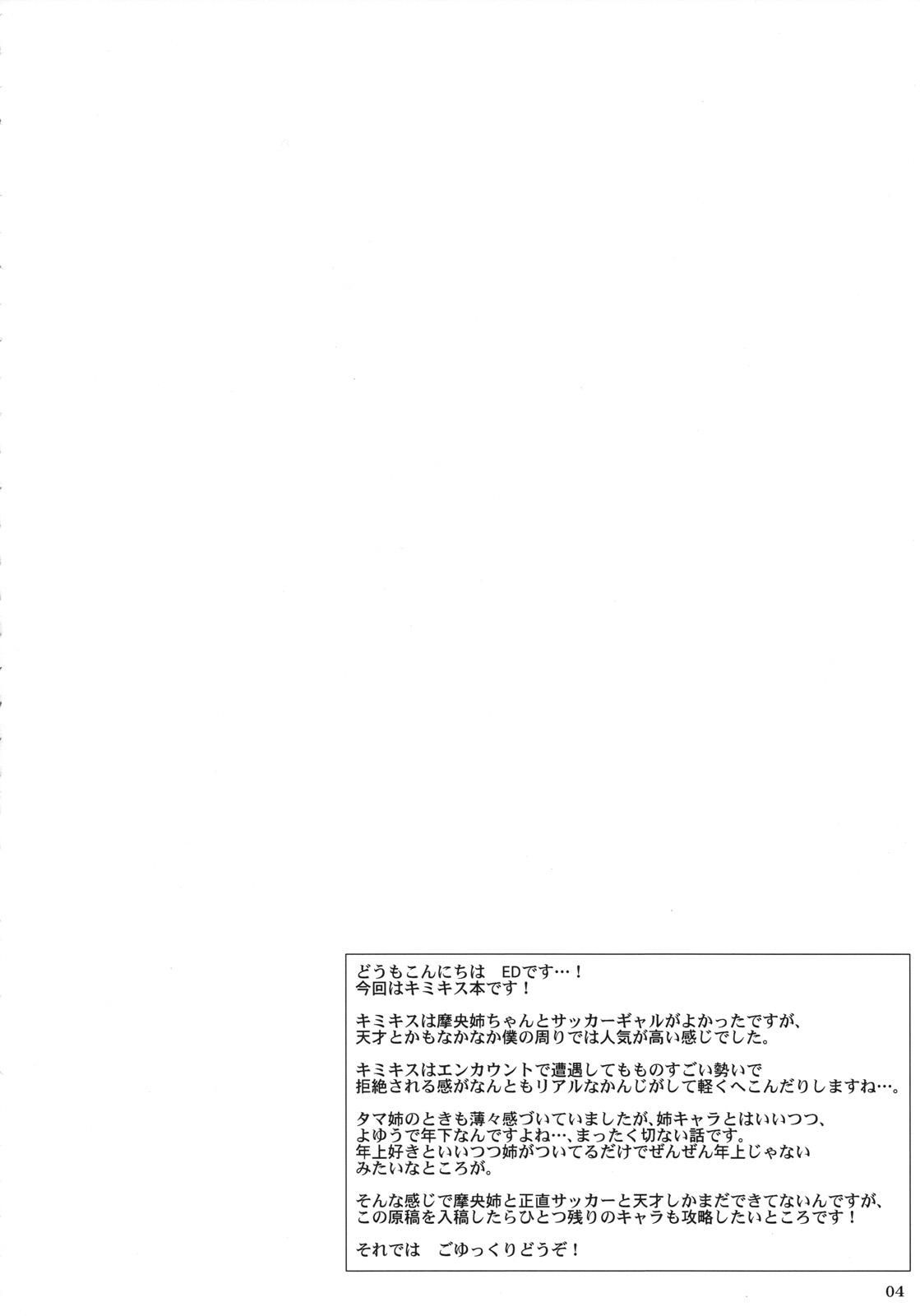 White Mao-nee no Heya de wa Megane ni Tsukekaeru Eroi hon - Kimikiss Innocent - Page 3