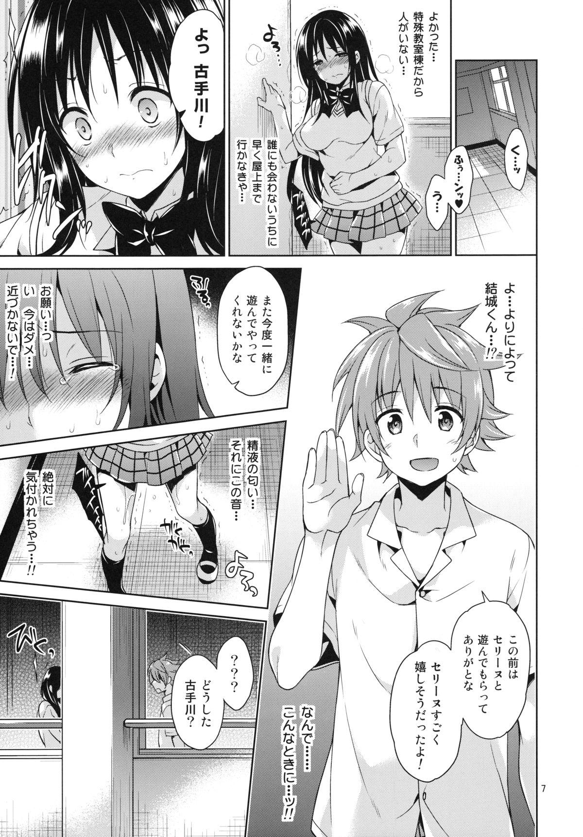 Girls Getting Fucked Kotegawa ryoujoku - Yuuki Rito souguuhen - To love-ru Blow Job - Page 7