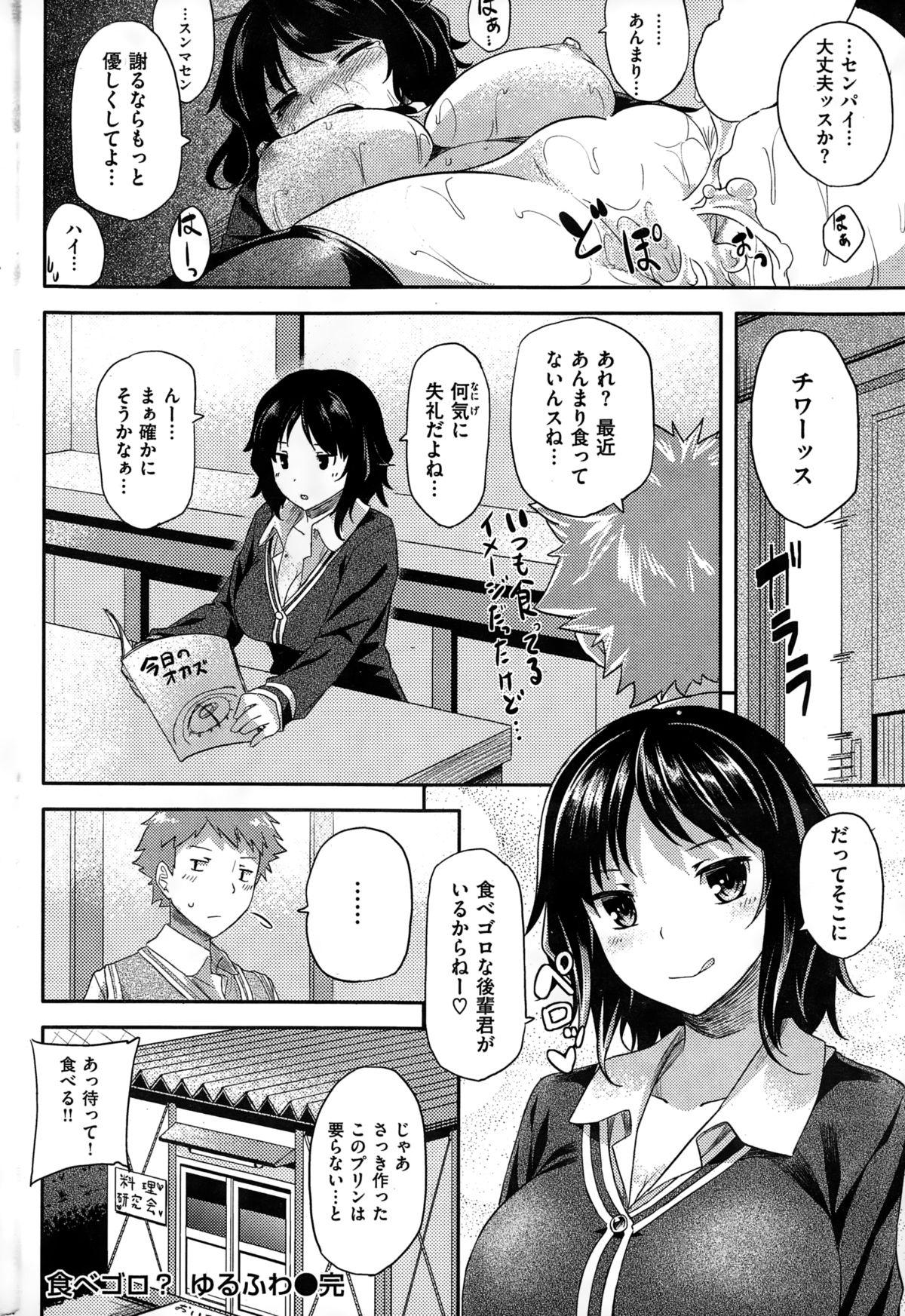 COMIC Kairakuten BEAST 2015-01 248