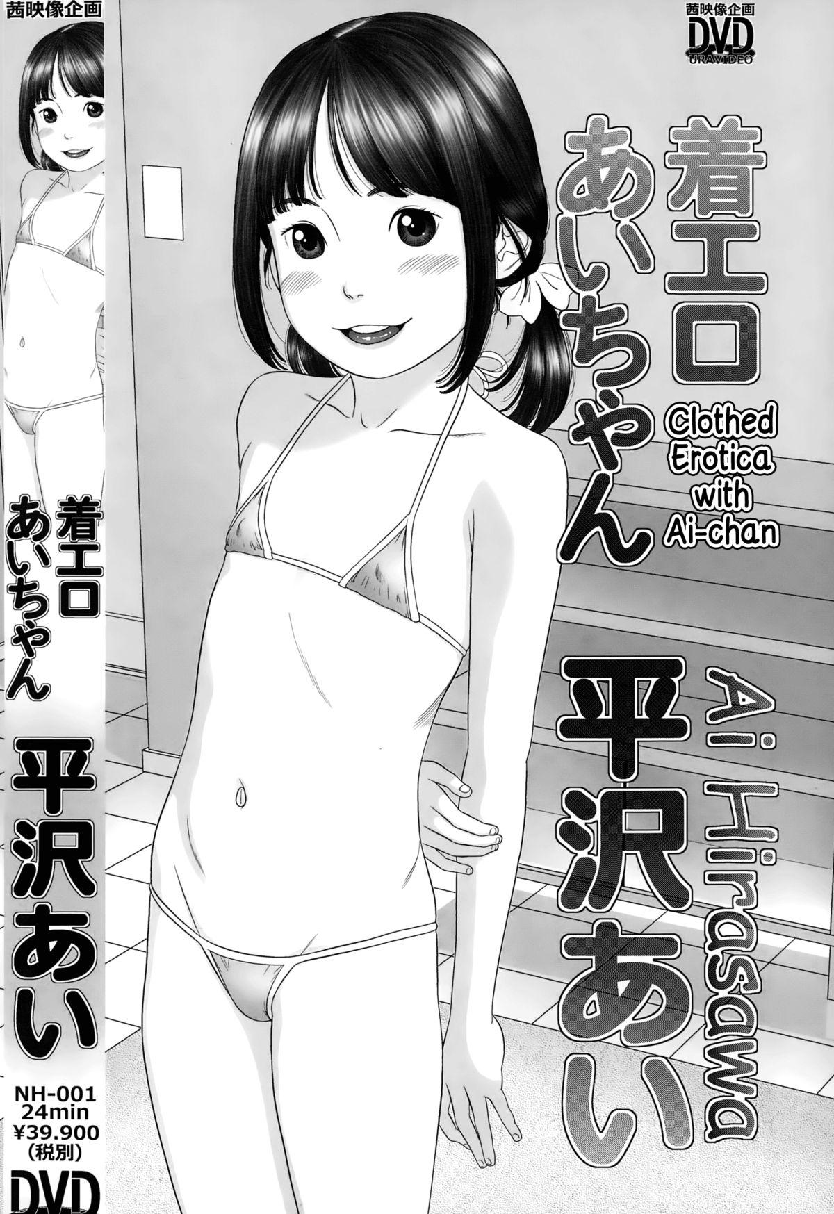 [Hiraya Nobori] Chaku Ero Ai-chan | Clothed Erotica With Ai-chan (Comic LO 2015-02) [English] {5 a.m.} 0