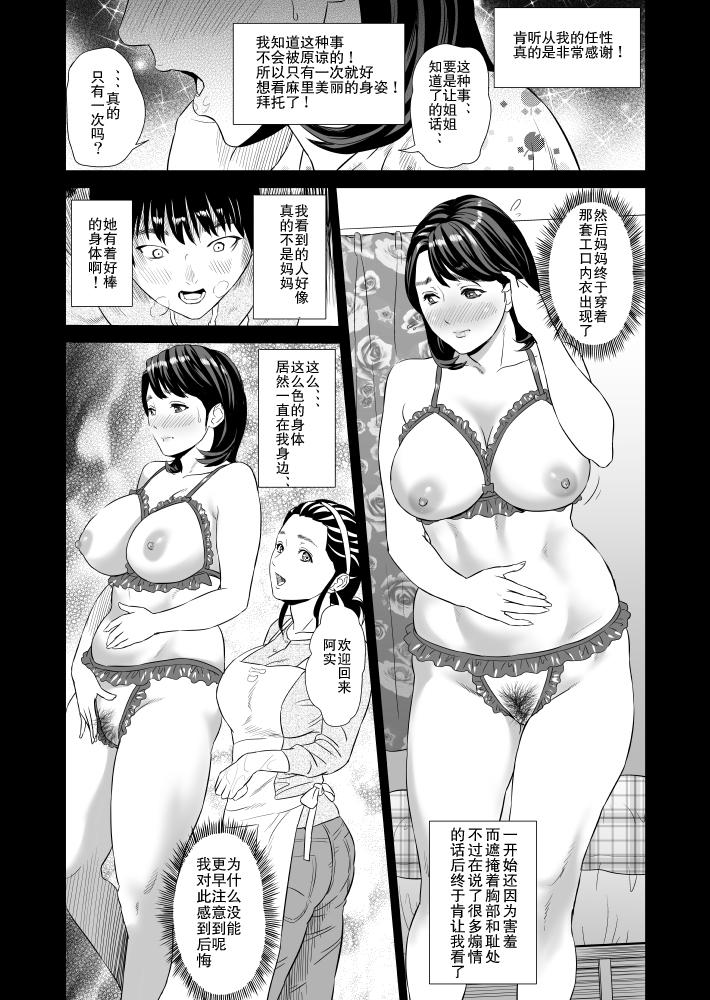 Jap Kinjo Yuuwaku Mama Hen Joshou Tribute - Page 11