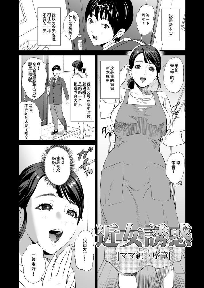 Topless Kinjo Yuuwaku Mama Hen Joshou Massage Creep - Page 2