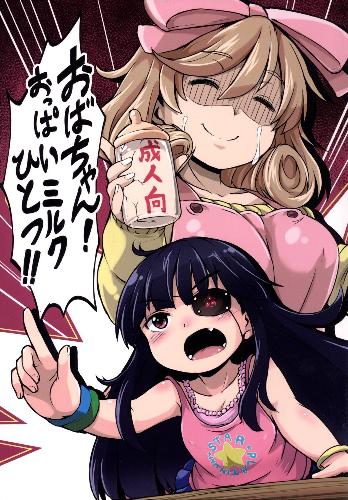 Oba-chan! Oppai Milk Hitotsu!! 0