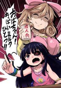 Oba-chan! Oppai Milk Hitotsu!! 1