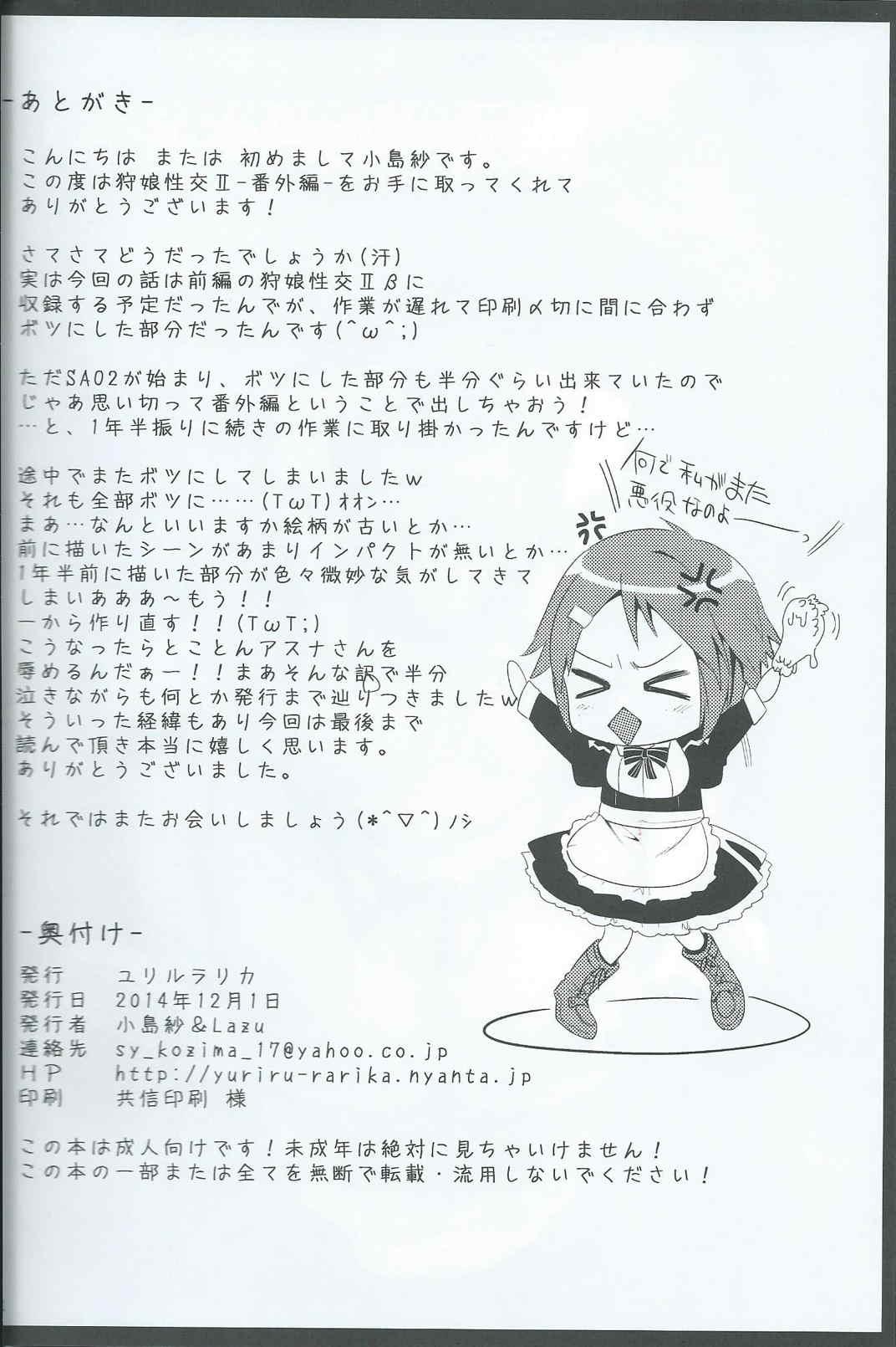 Free Oral Sex Shujou Seikou 2 Bangai-hen - Sword art online Cocks - Page 33