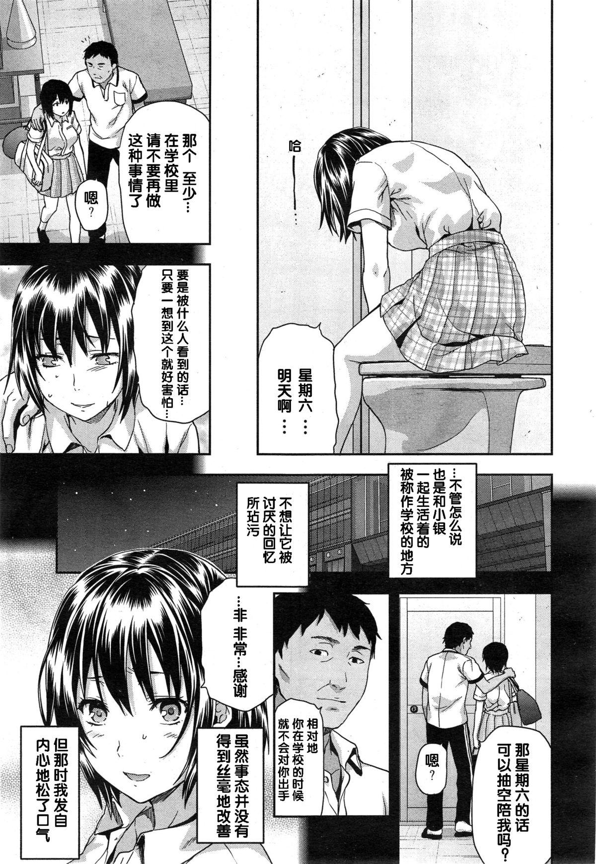 Picked Up Zutto suki Datta Ch. 4 Interacial - Page 6