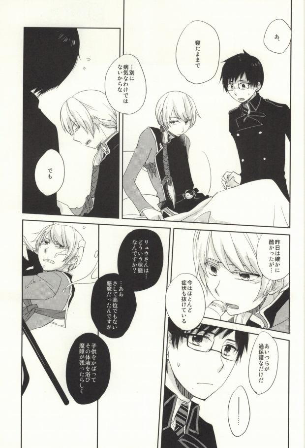 Teasing Omae wa Tsukae Souda na - Ao no exorcist Gay Blondhair - Page 4