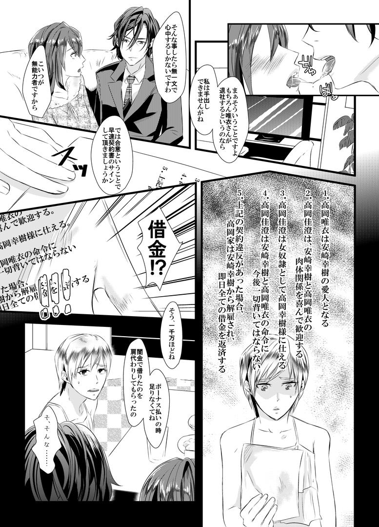 Busty Kyosei no Daishou ～Tsuma no Aijin ni Joseika Choukyou Sareru Otto～ Gay Blackhair - Page 10