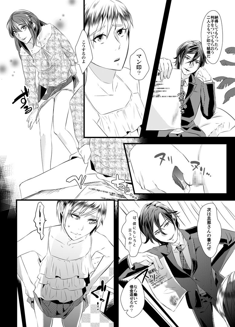 Hot Fuck Kyosei no Daishou ～Tsuma no Aijin ni Joseika Choukyou Sareru Otto～ Backshots - Page 11
