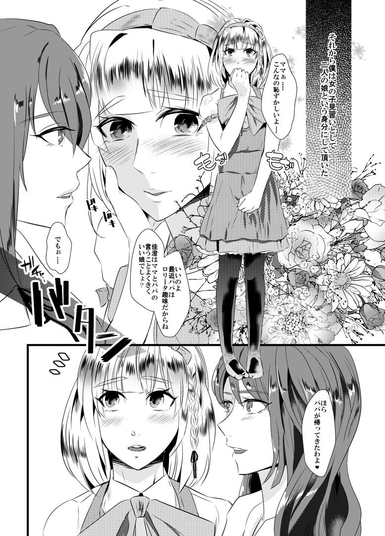 Cum Swallowing Kyosei no Daishou ～Tsuma no Aijin ni Joseika Choukyou Sareru Otto～ Gilf - Page 29