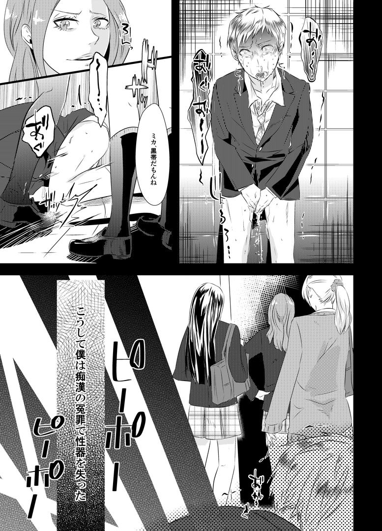 Busty Kyosei no Daishou ～Tsuma no Aijin ni Joseika Choukyou Sareru Otto～ Gay Blackhair - Page 4