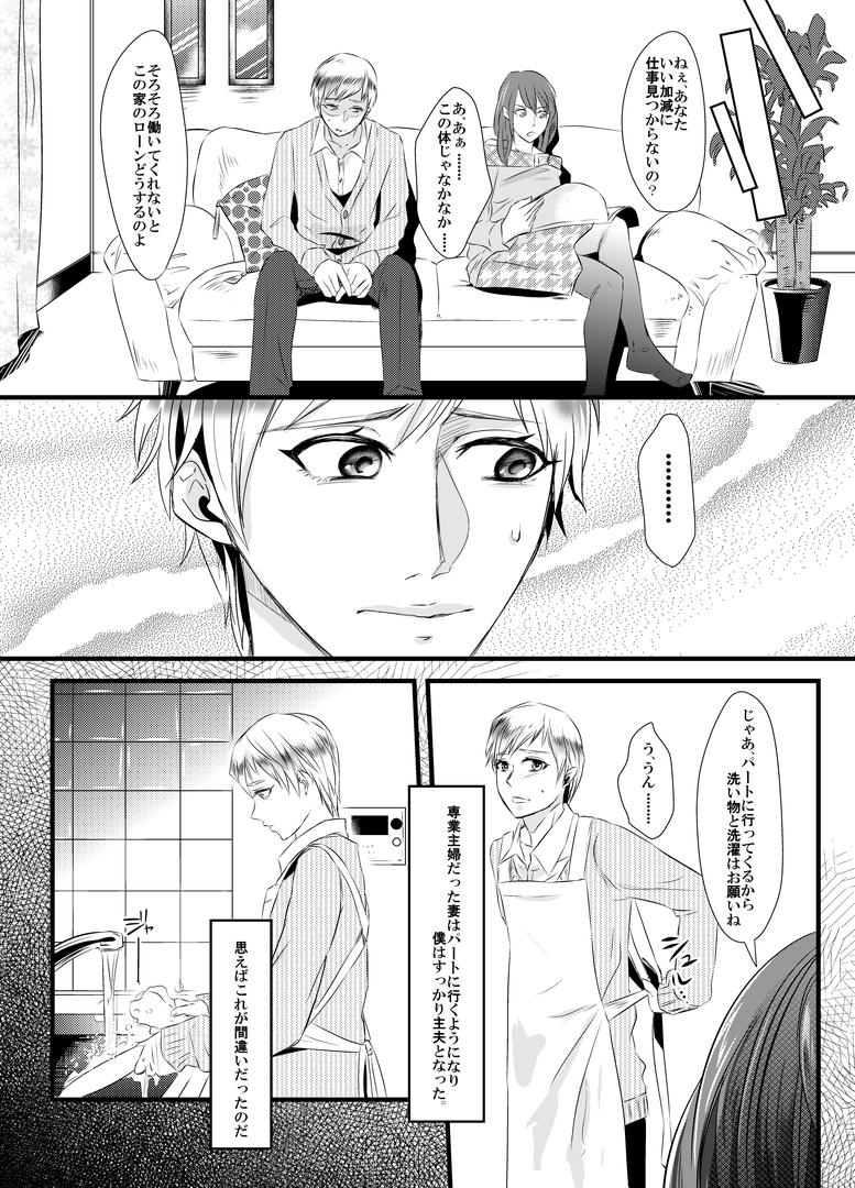 Busty Kyosei no Daishou ～Tsuma no Aijin ni Joseika Choukyou Sareru Otto～ Gay Blackhair - Page 5