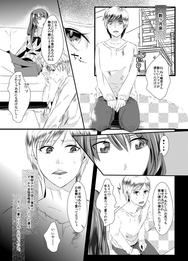 Gang Bang Kyosei no Daishou ～Tsuma no Aijin ni Joseika Choukyou Sareru Otto～ Gay Studs - Page 6