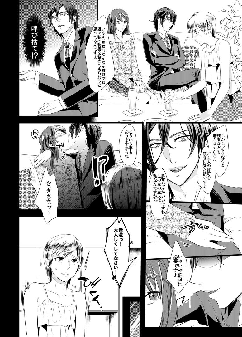 Busty Kyosei no Daishou ～Tsuma no Aijin ni Joseika Choukyou Sareru Otto～ Gay Blackhair - Page 9