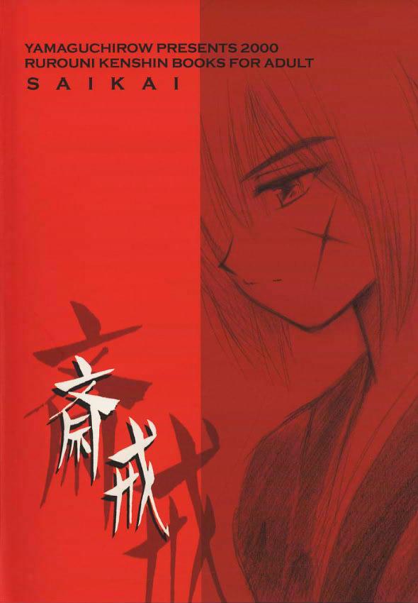 Bikini Saikai - Rurouni kenshin High Definition - Page 42