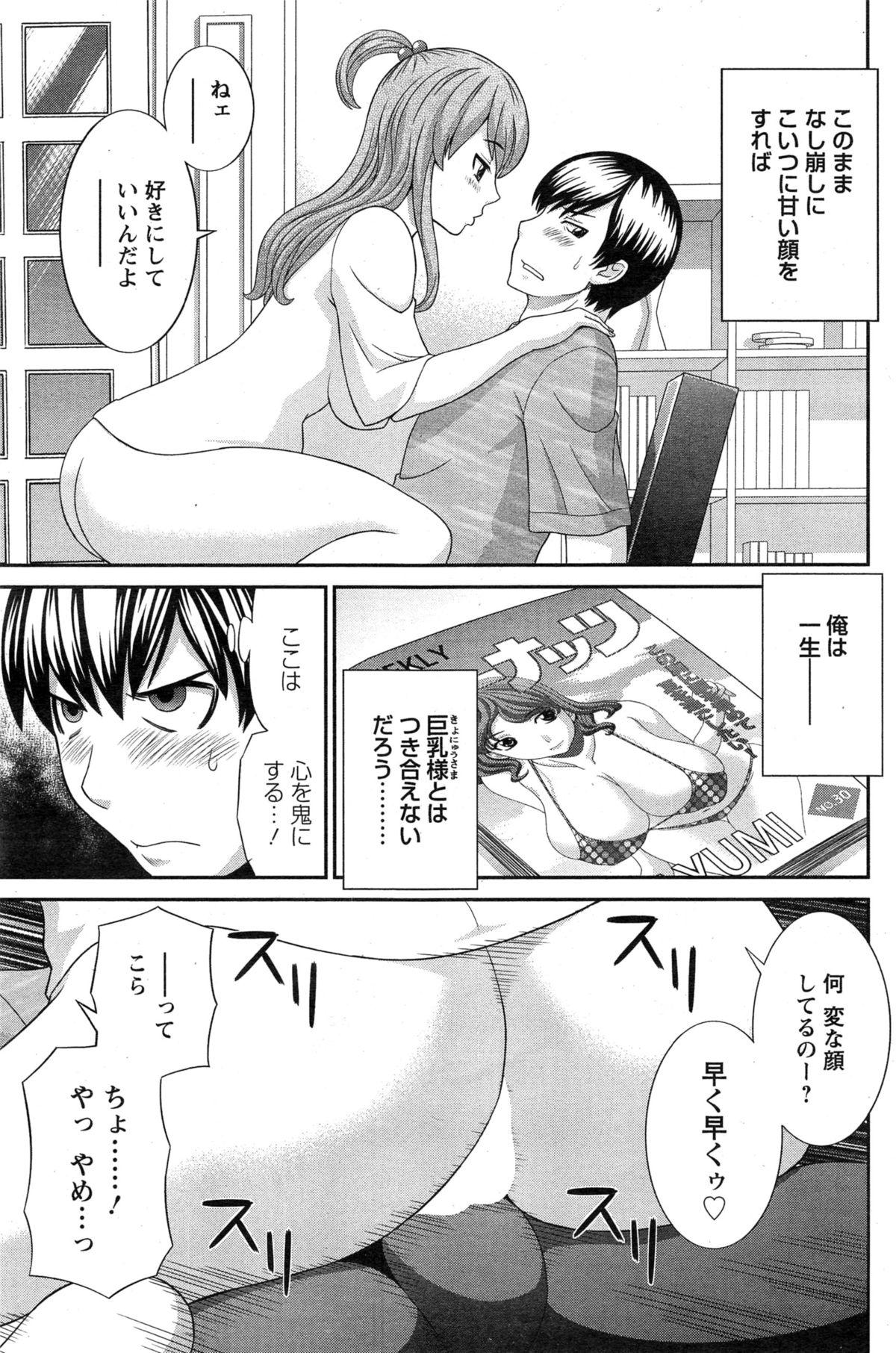 Travesti Okusan to Kanojo to ♥ Ch. 1-6 Cutie - Page 11