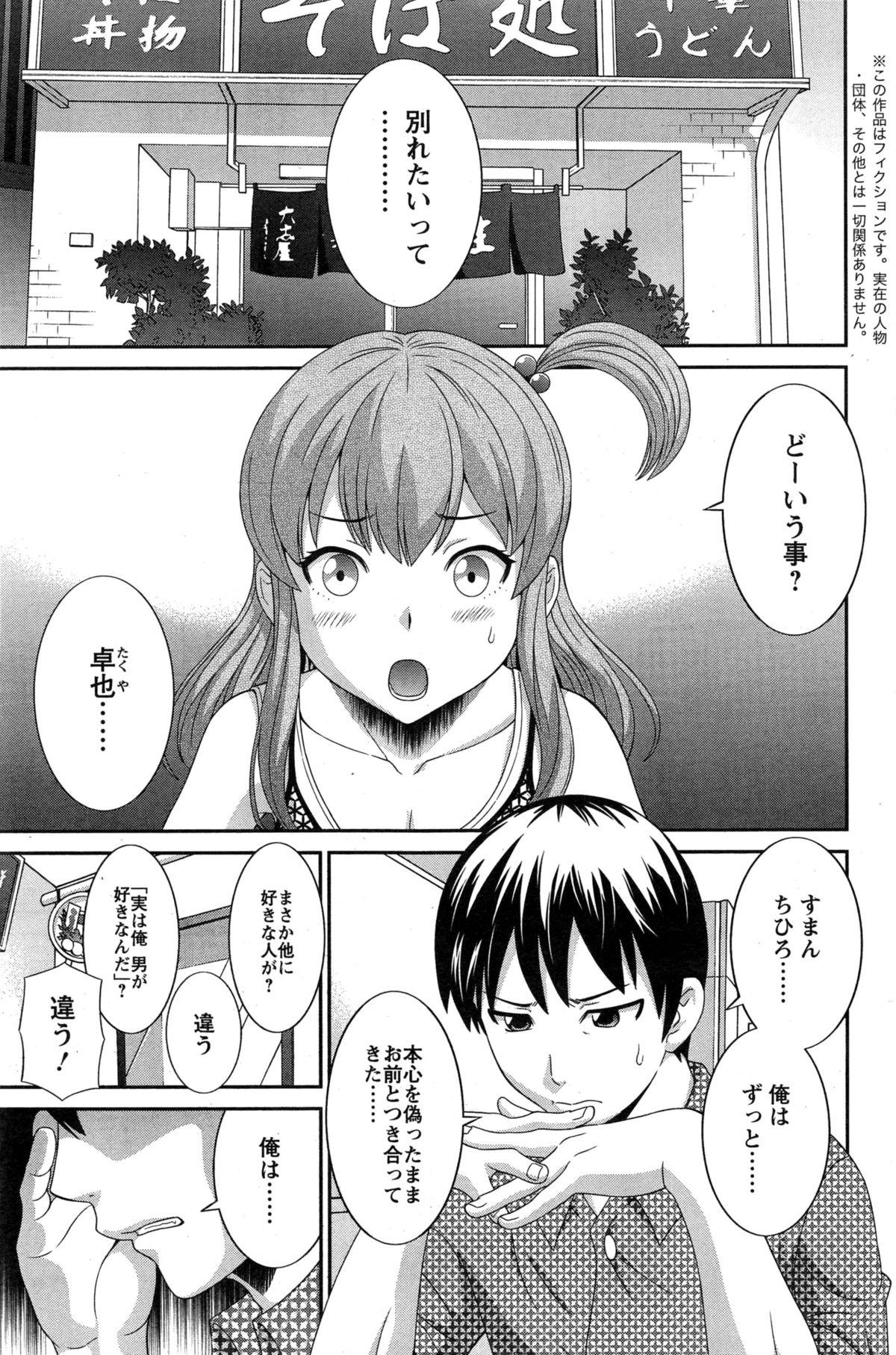 Travesti Okusan to Kanojo to ♥ Ch. 1-6 Cutie - Page 5