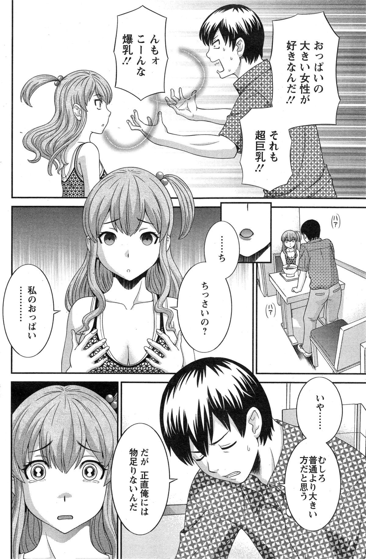 Travesti Okusan to Kanojo to ♥ Ch. 1-6 Cutie - Page 6