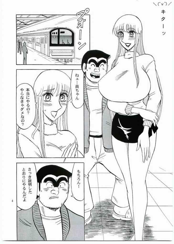 Gay Pissing Kochi Kame Purun 5 - Kochikame Lovers - Page 2
