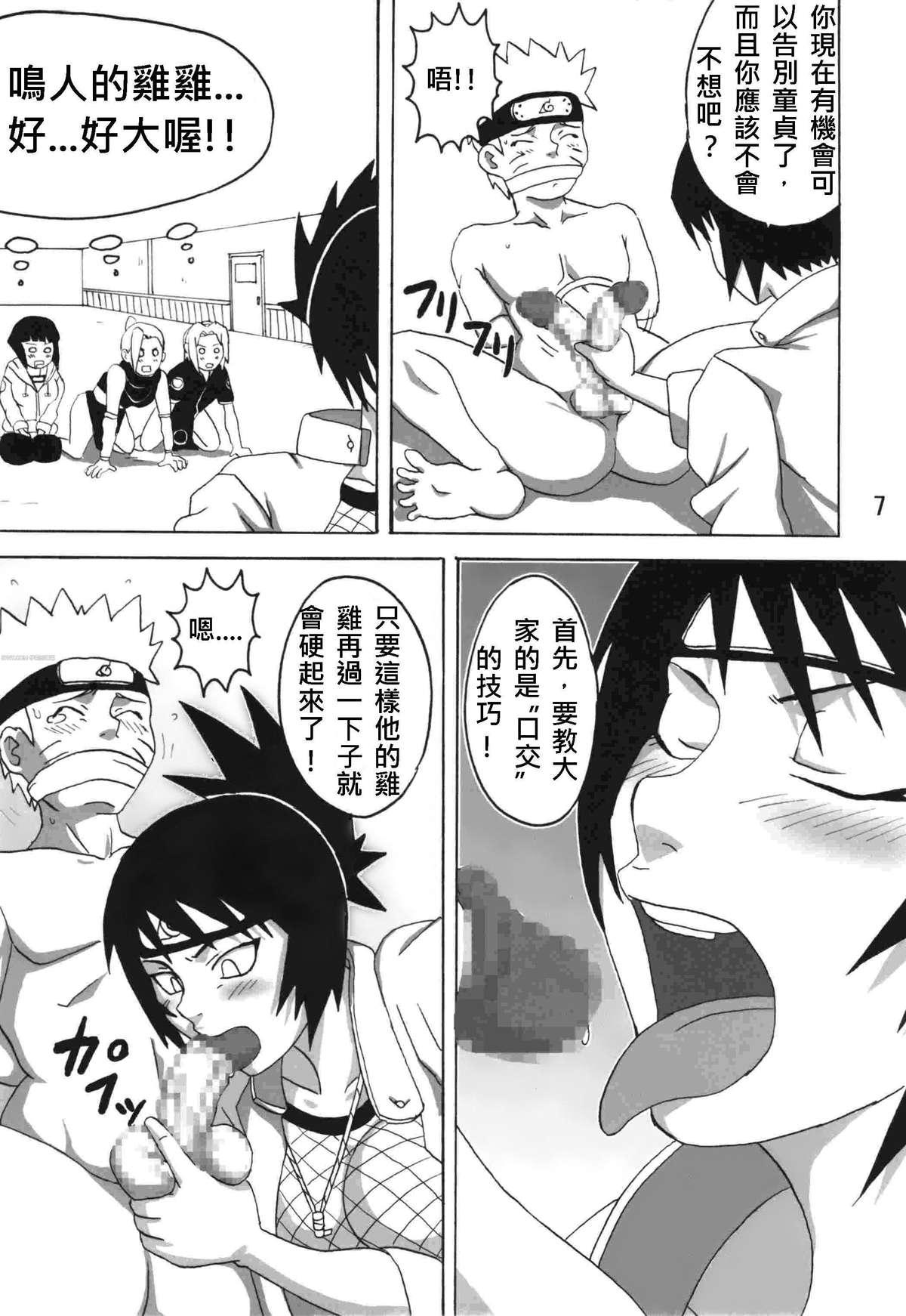 Muscles Sekaiichi Uketai Anko no Jugyou - Naruto Fake Tits - Page 6