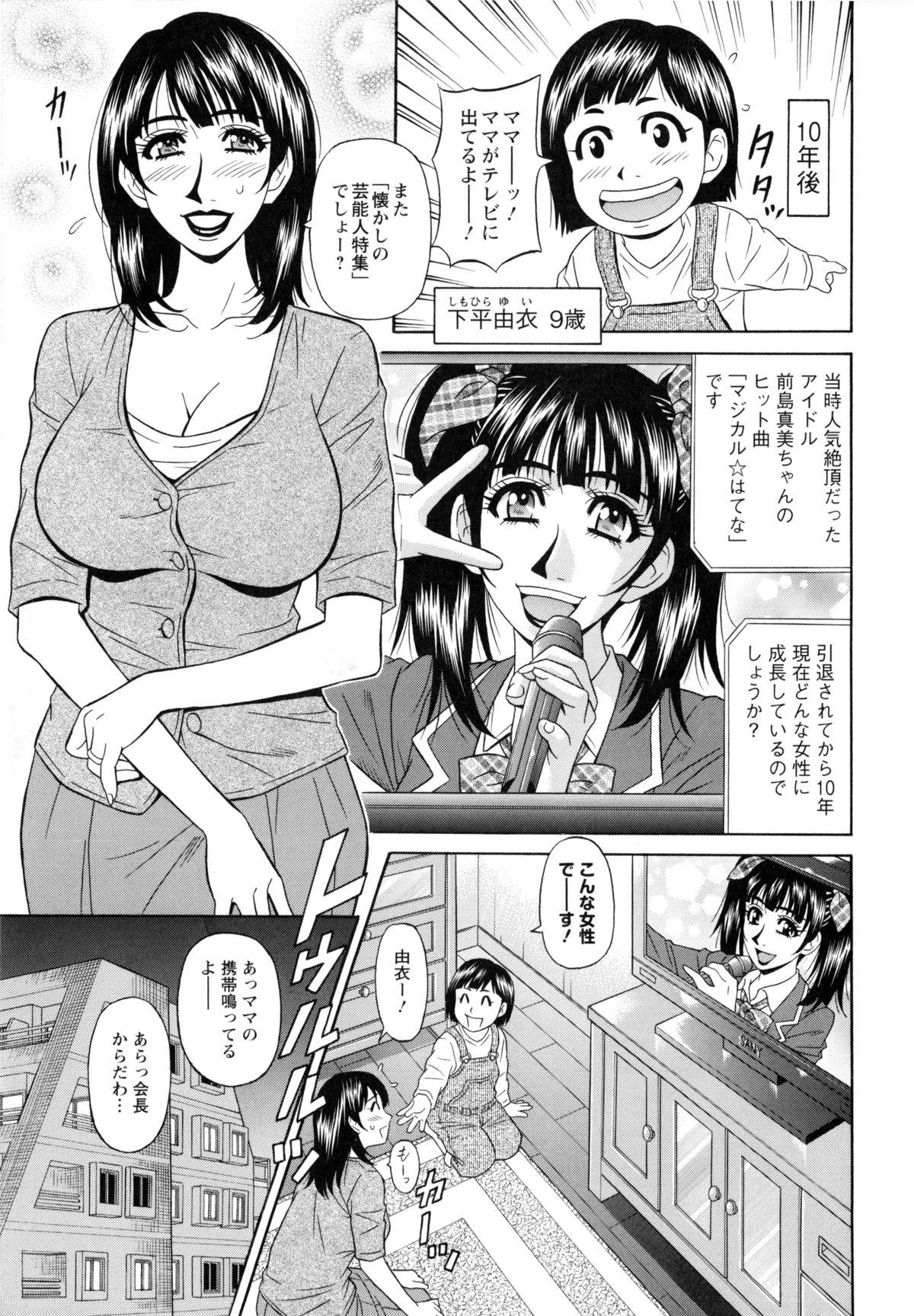 Stranger MAMA ga IDOL !? Gay Interracial - Page 11