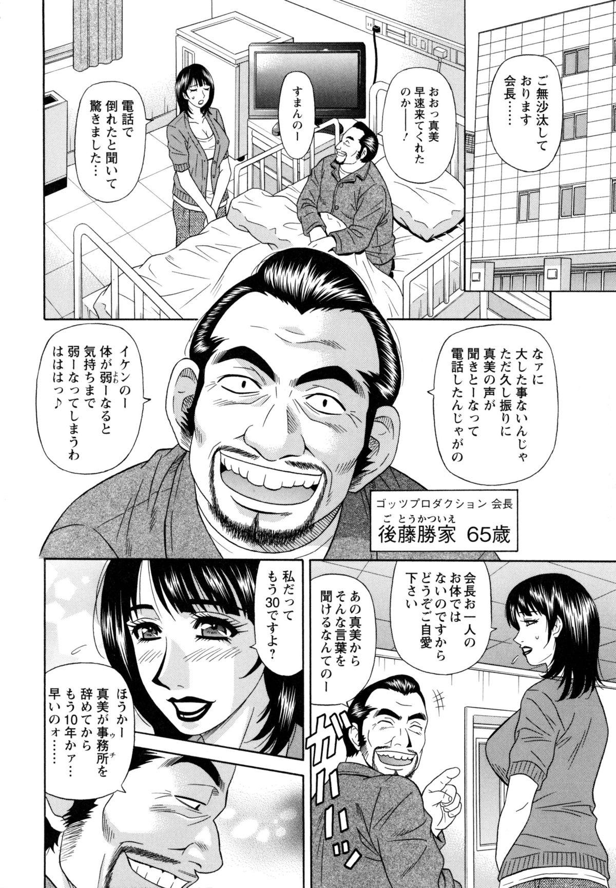 Best Blow Jobs Ever MAMA ga IDOL !? Room - Page 12