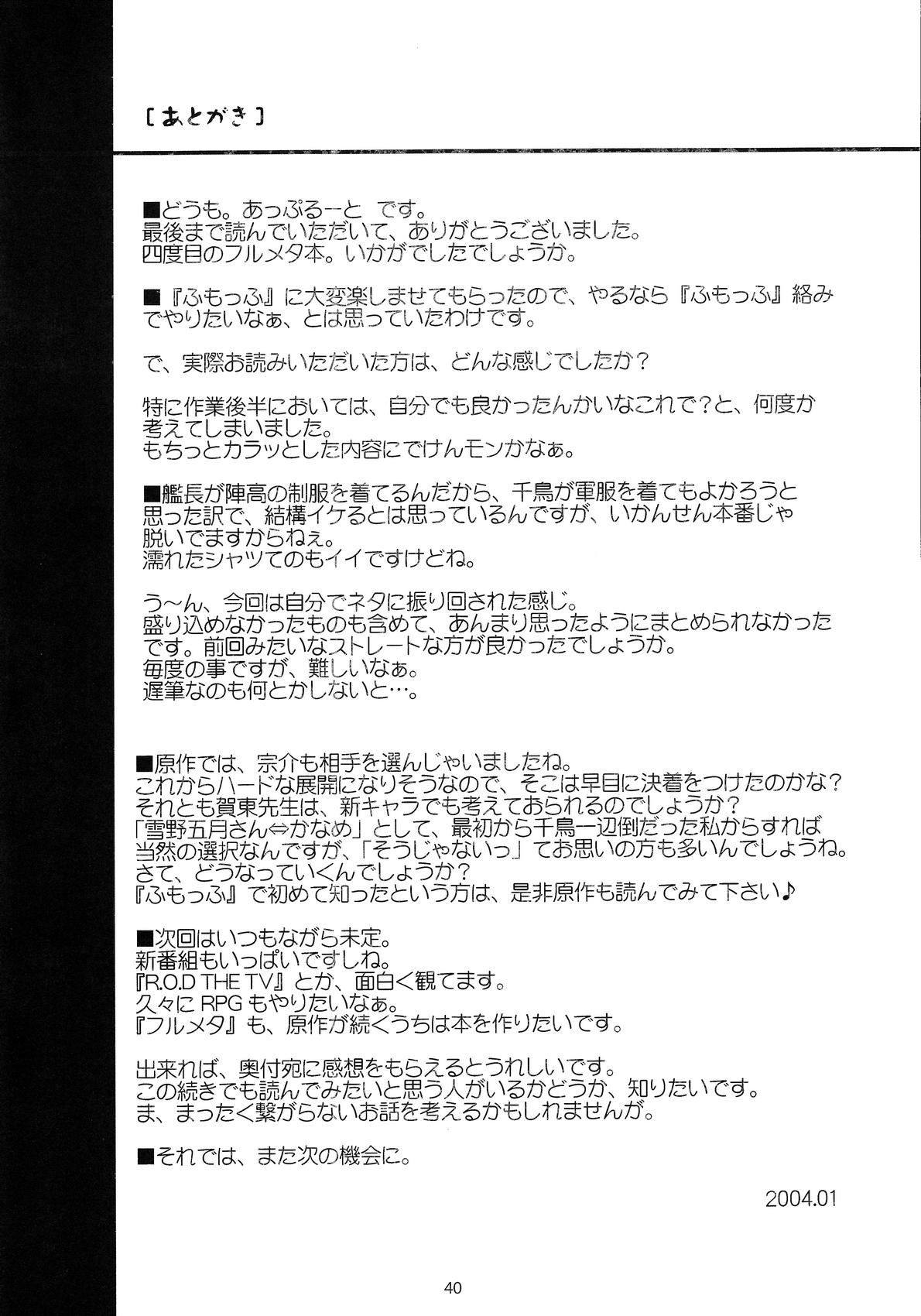Full Metal Panic! 4 - Megami No Sasayaki 38