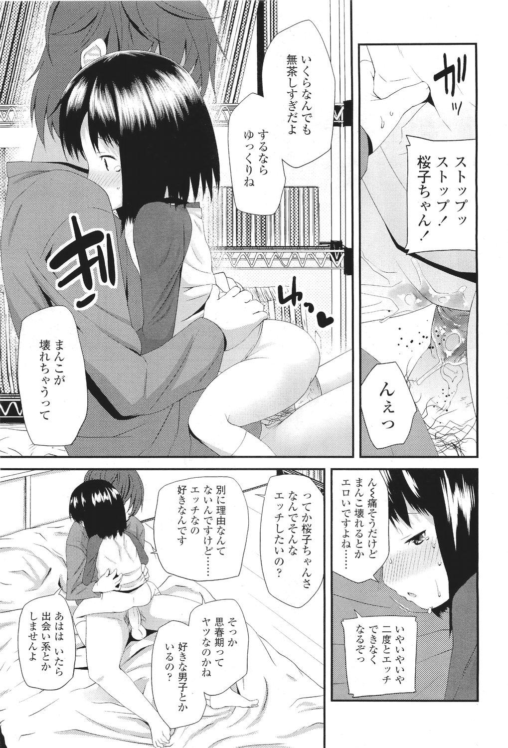 Sexy Girl Sex サクラ･さくら Bubblebutt - Page 11